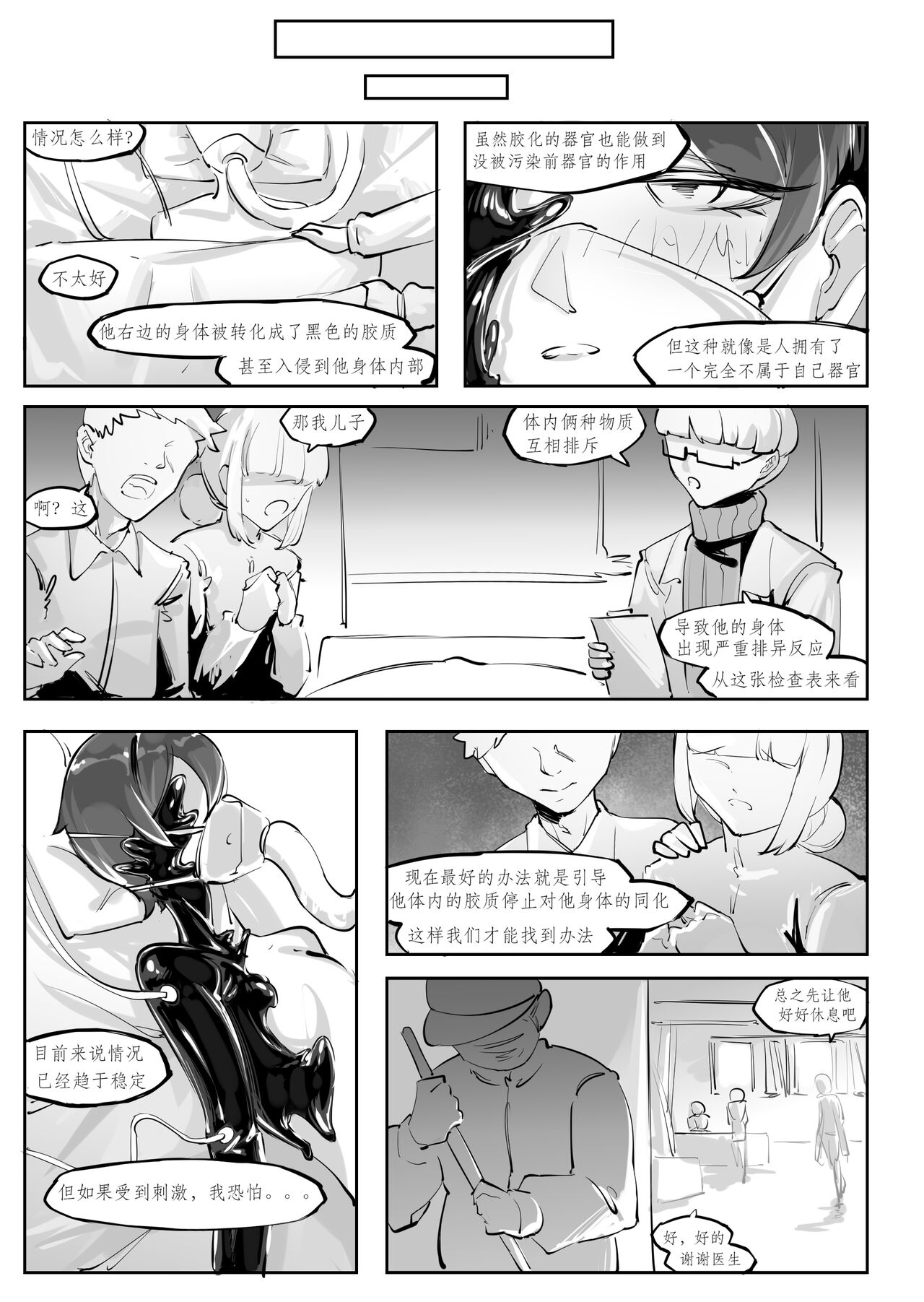 Becoming a doll page 8 full