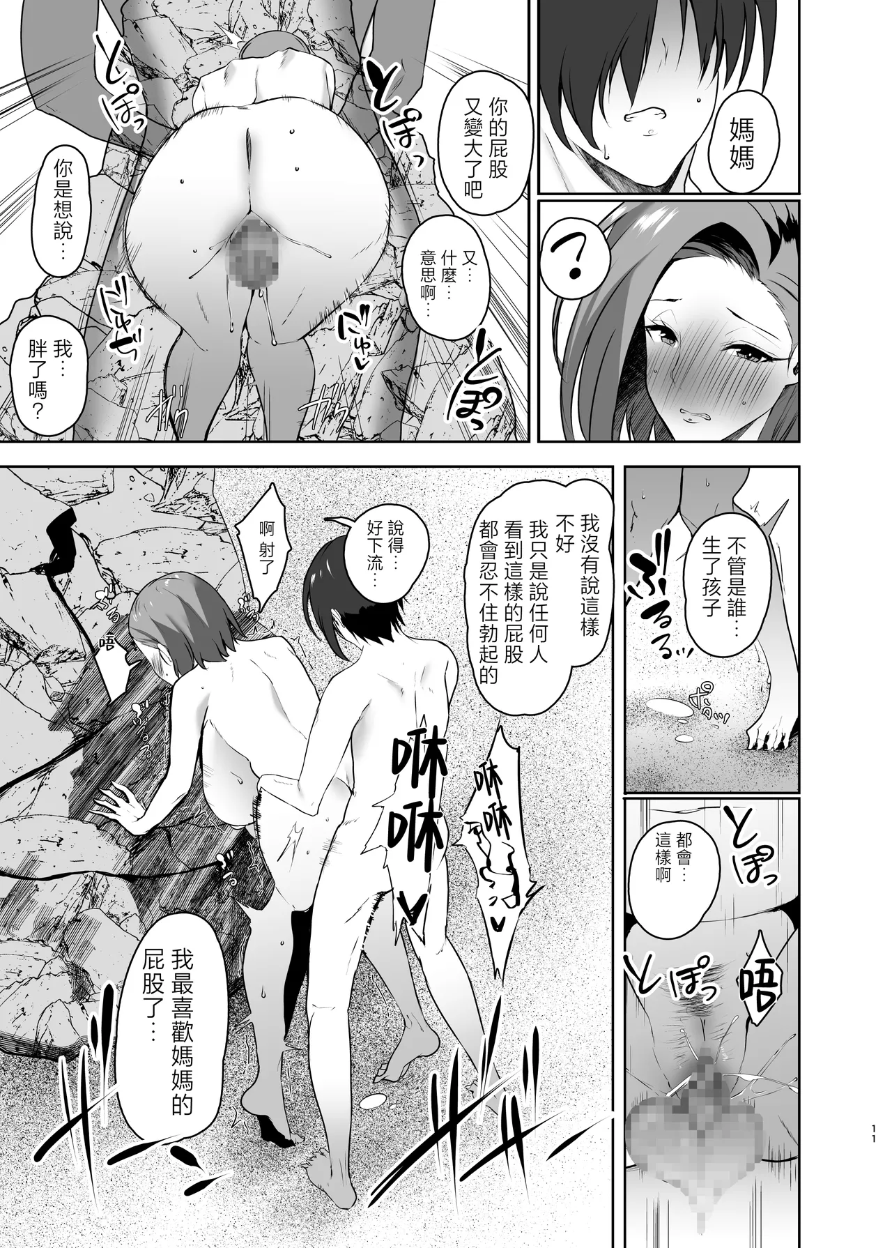 Muishiki Sex si te kuru kaa san wo boku no dekatin de sanzan ika se makuxtu ta hanasi chapter.2 page 10 full