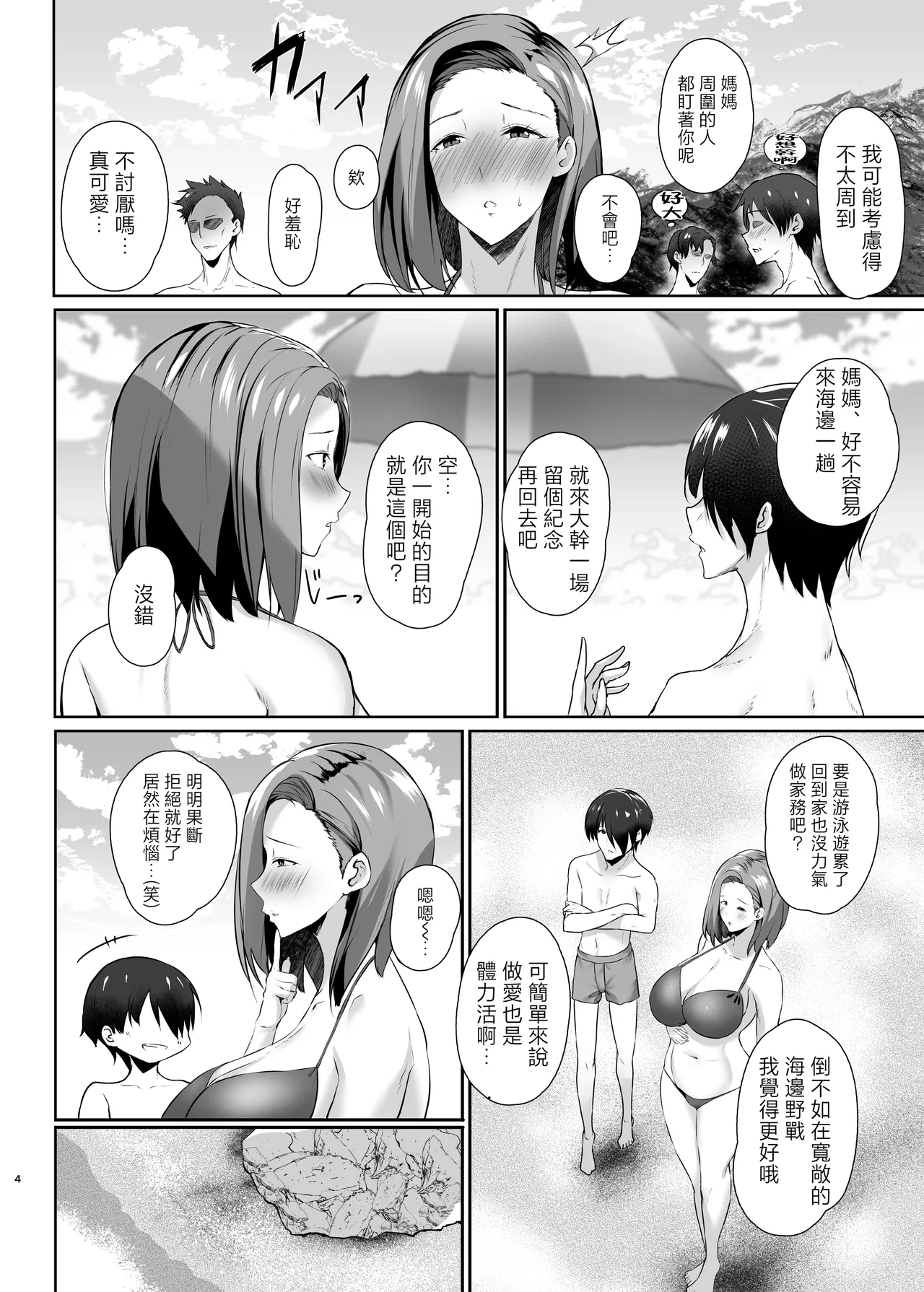 Muishiki Sex si te kuru kaa san wo boku no dekatin de sanzan ika se makuxtu ta hanasi chapter.2 page 3 full