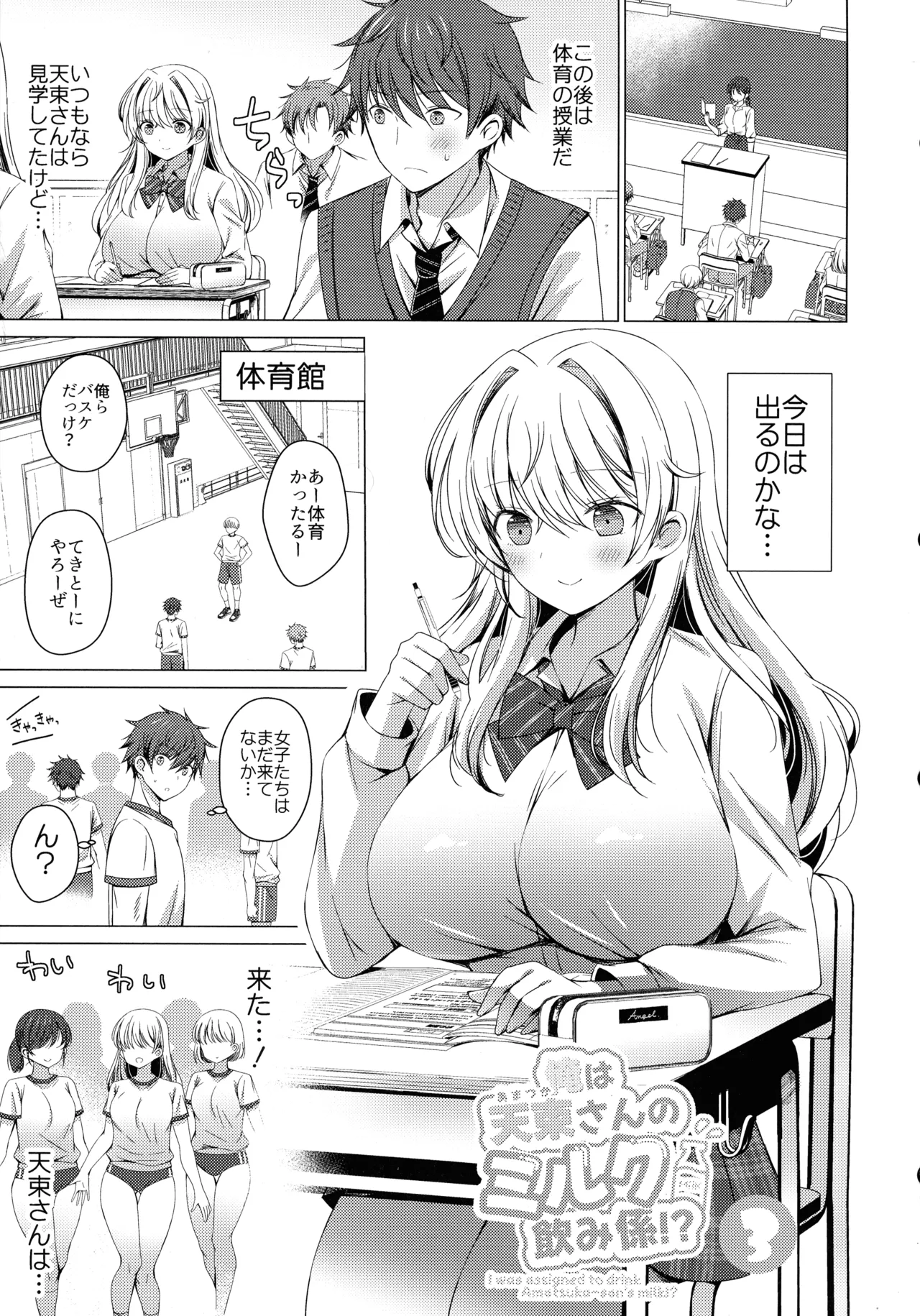 Ore wa Amatsuka-san no Milk Nomi-gakari!? 3 - I was assigned to drink Amatsuka-san's milk!? page 3 full