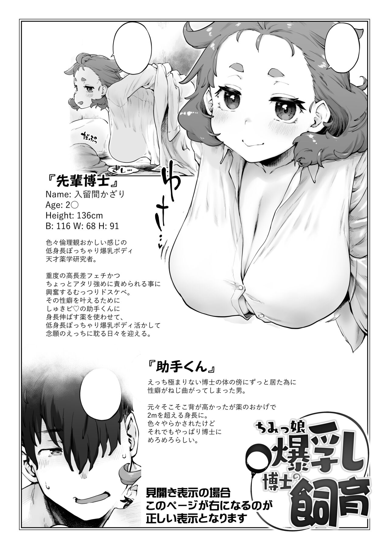 ちみっ娘爆乳博士の飼育 page 4 full