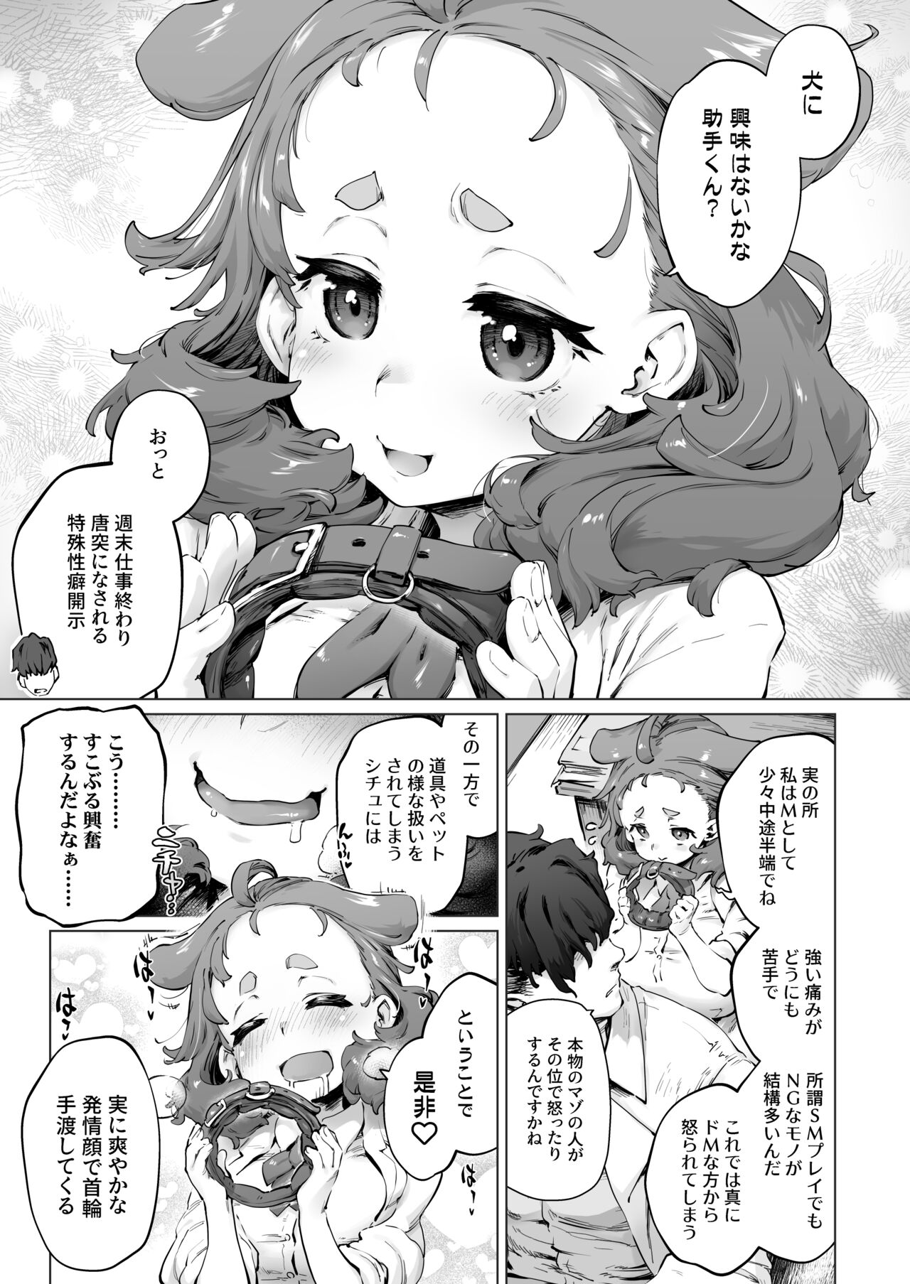 ちみっ娘爆乳博士の飼育 page 5 full