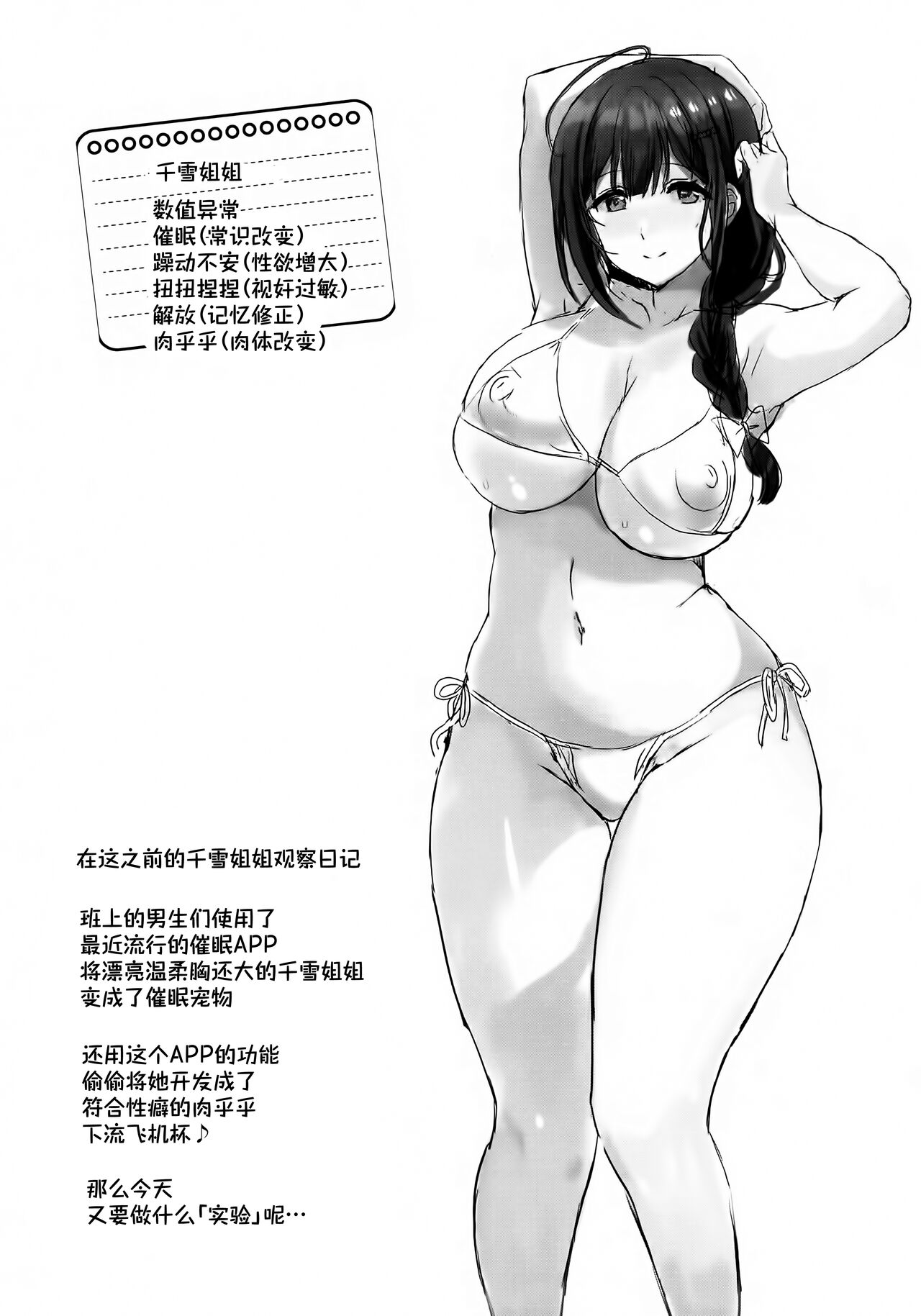 Natsuyasumi no Saimin Jiyuu Kenkyuu Saimin Chikan ni Ochiru Chiyuki Onee-chan no Jikken to Kansatsu page 4 full