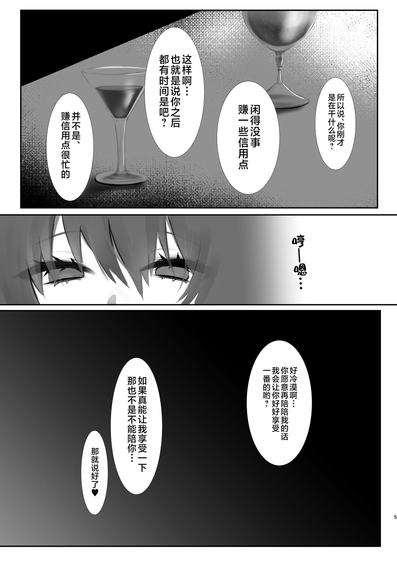 Kimi to Kasanaru Yume no Awa page 4 full