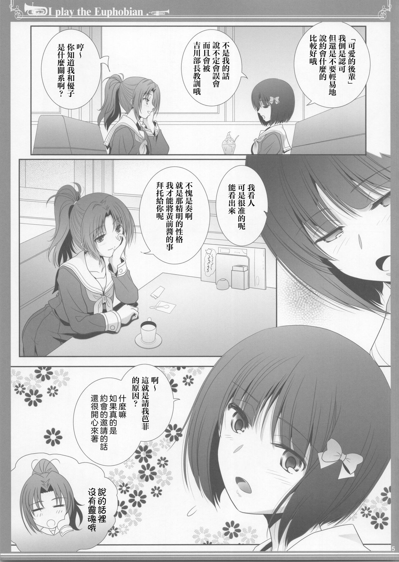 Euphobian no Hibiki: Nonet - Euphobian will resound. page 4 full