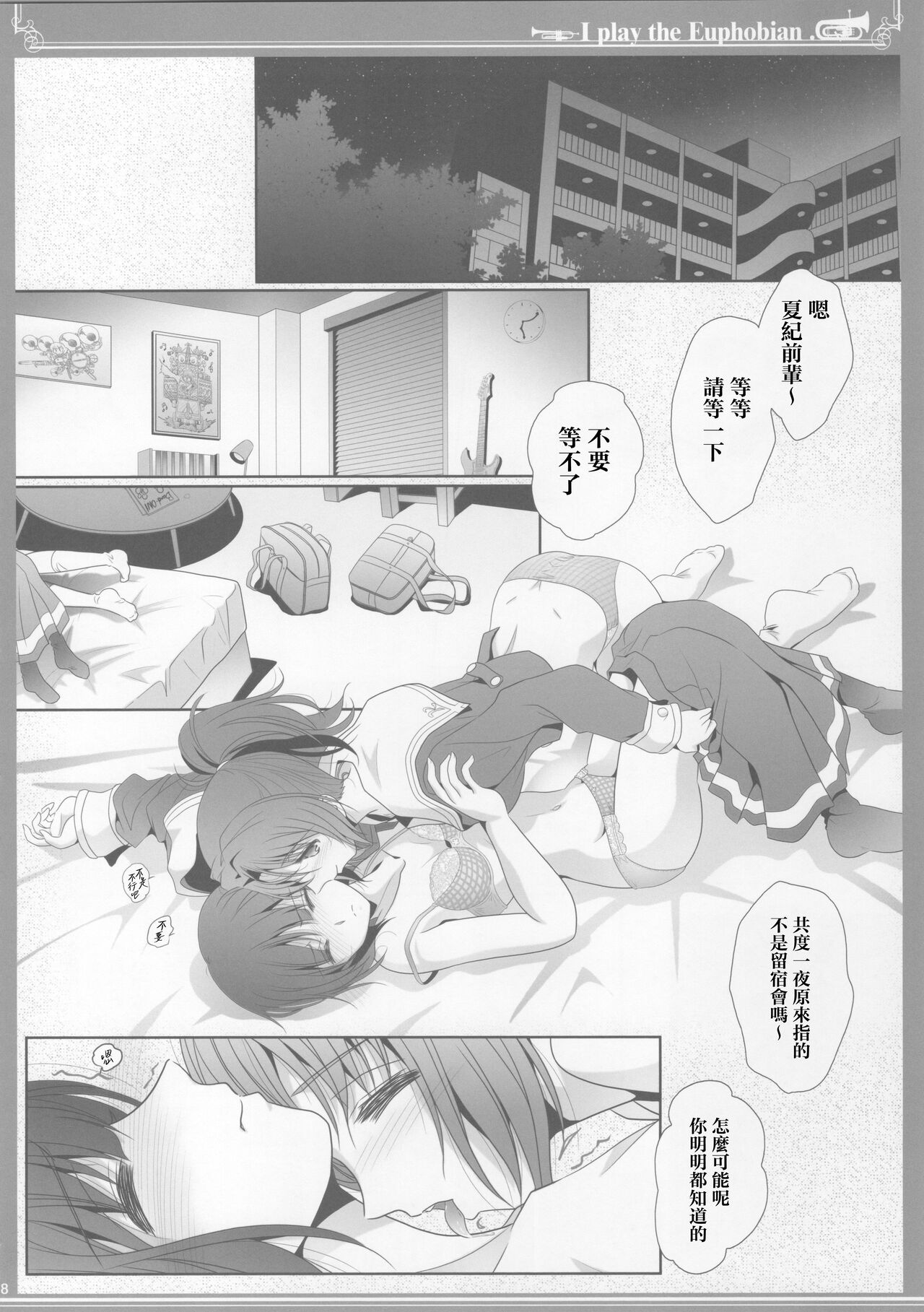 Euphobian no Hibiki: Nonet - Euphobian will resound. page 7 full