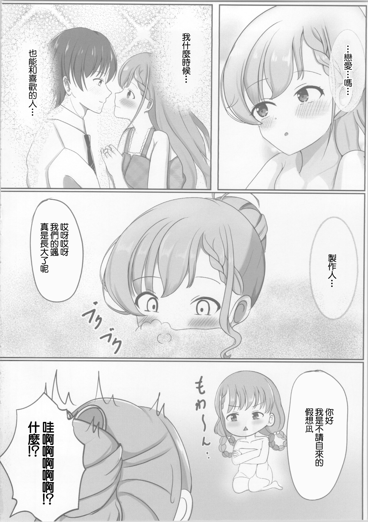 はーちゃんとぽかぽかする本 page 3 full