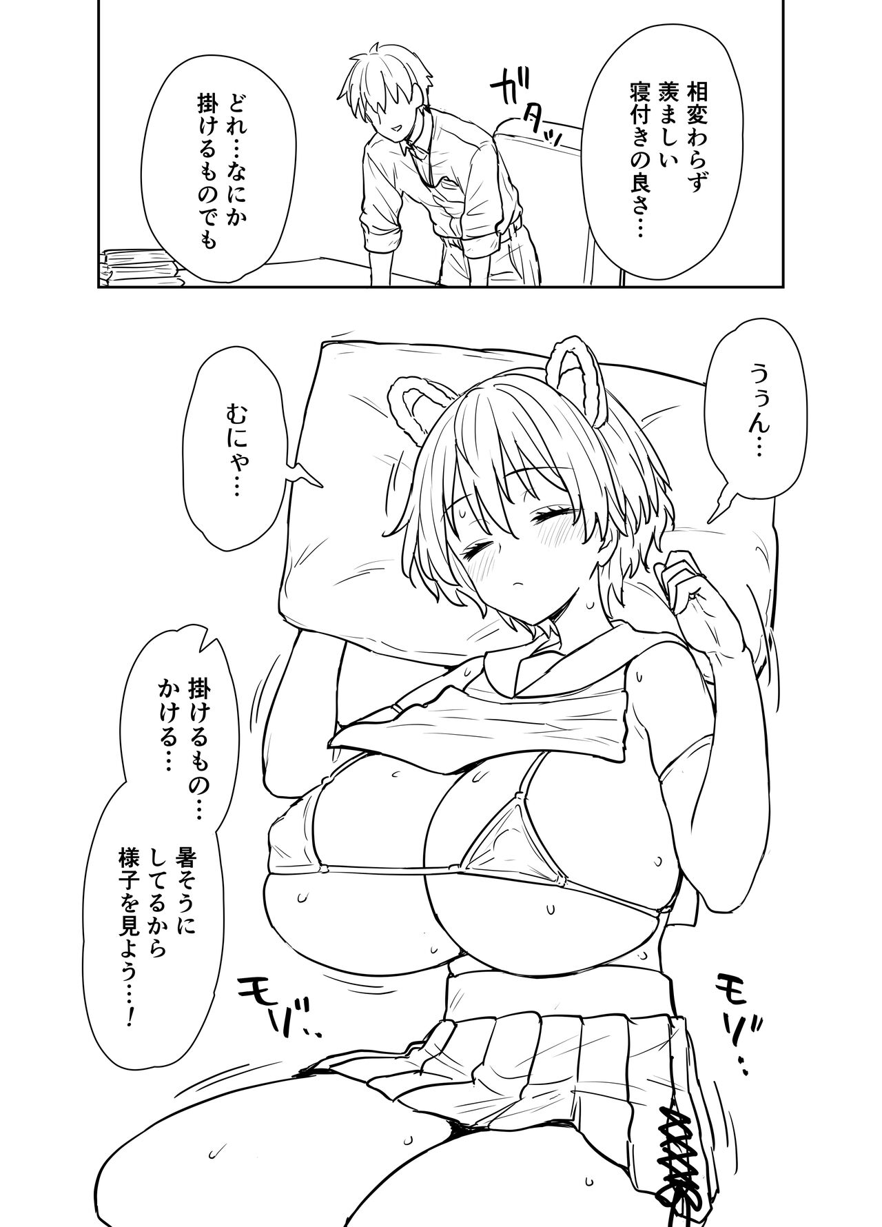 Yume o Kanaeru Tsubaki-san page 3 full