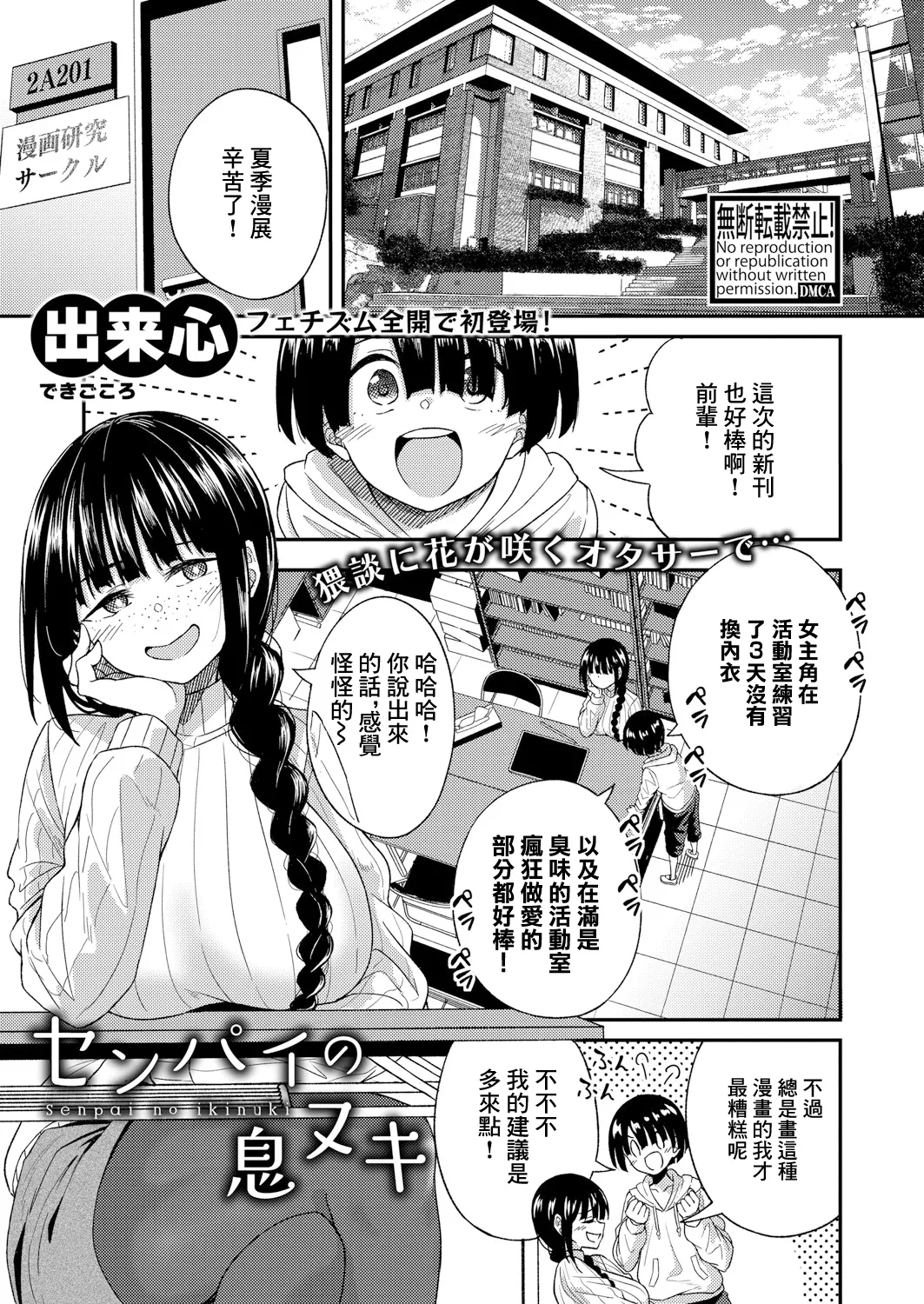 Senpai no Ikunuki page 1 full