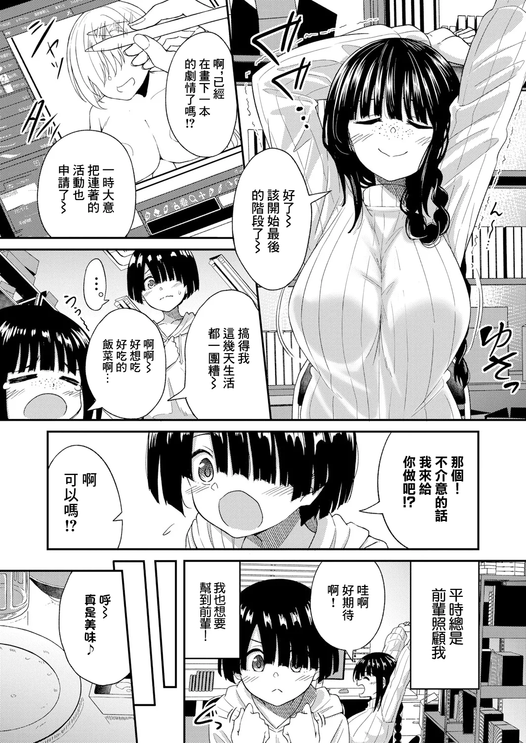 Senpai no Ikunuki page 3 full