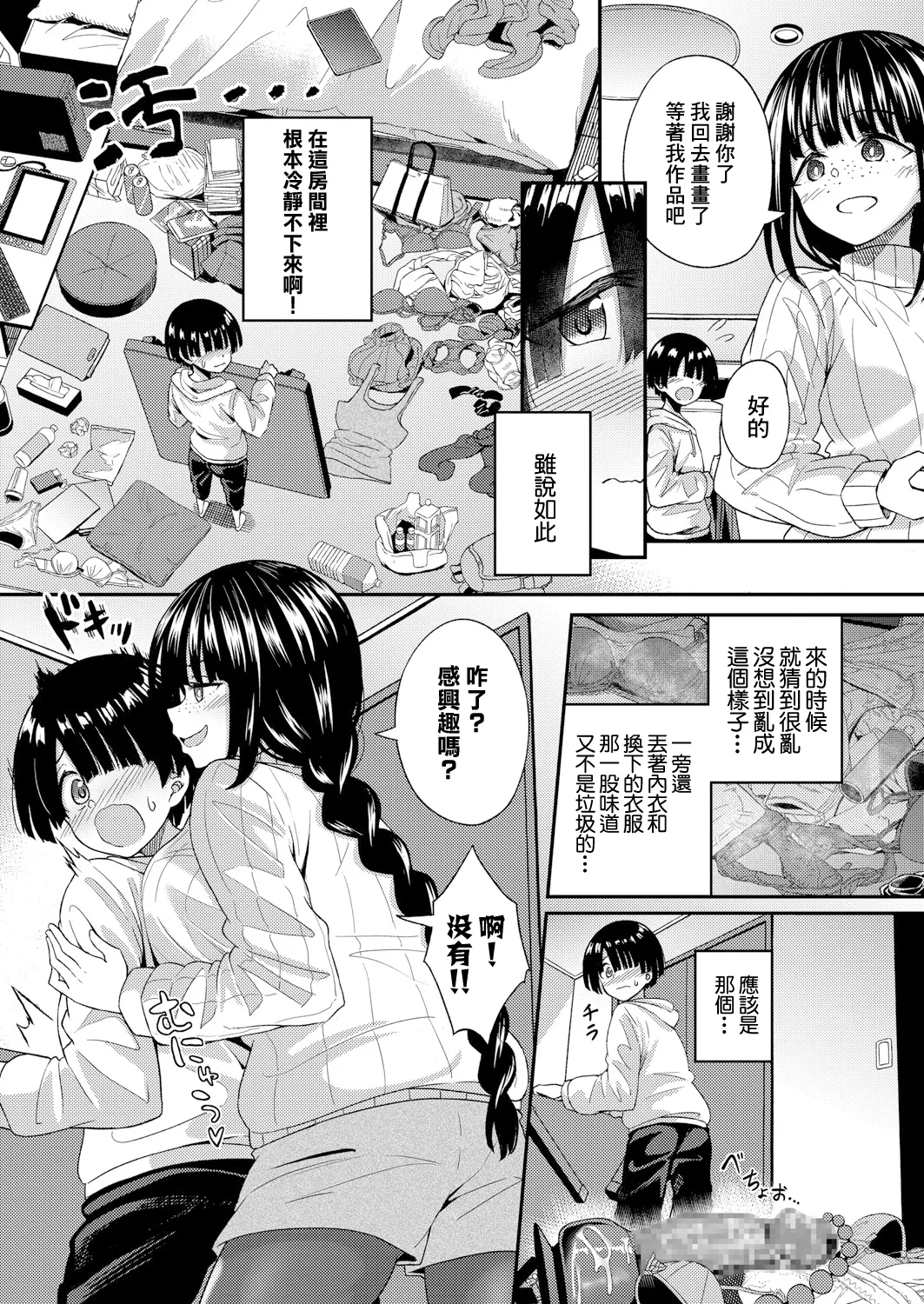 Senpai no Ikunuki page 4 full