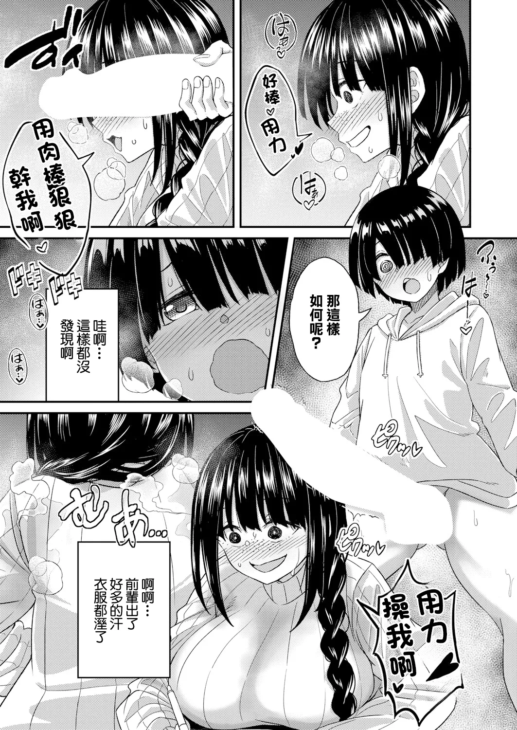 Senpai no Ikunuki page 7 full