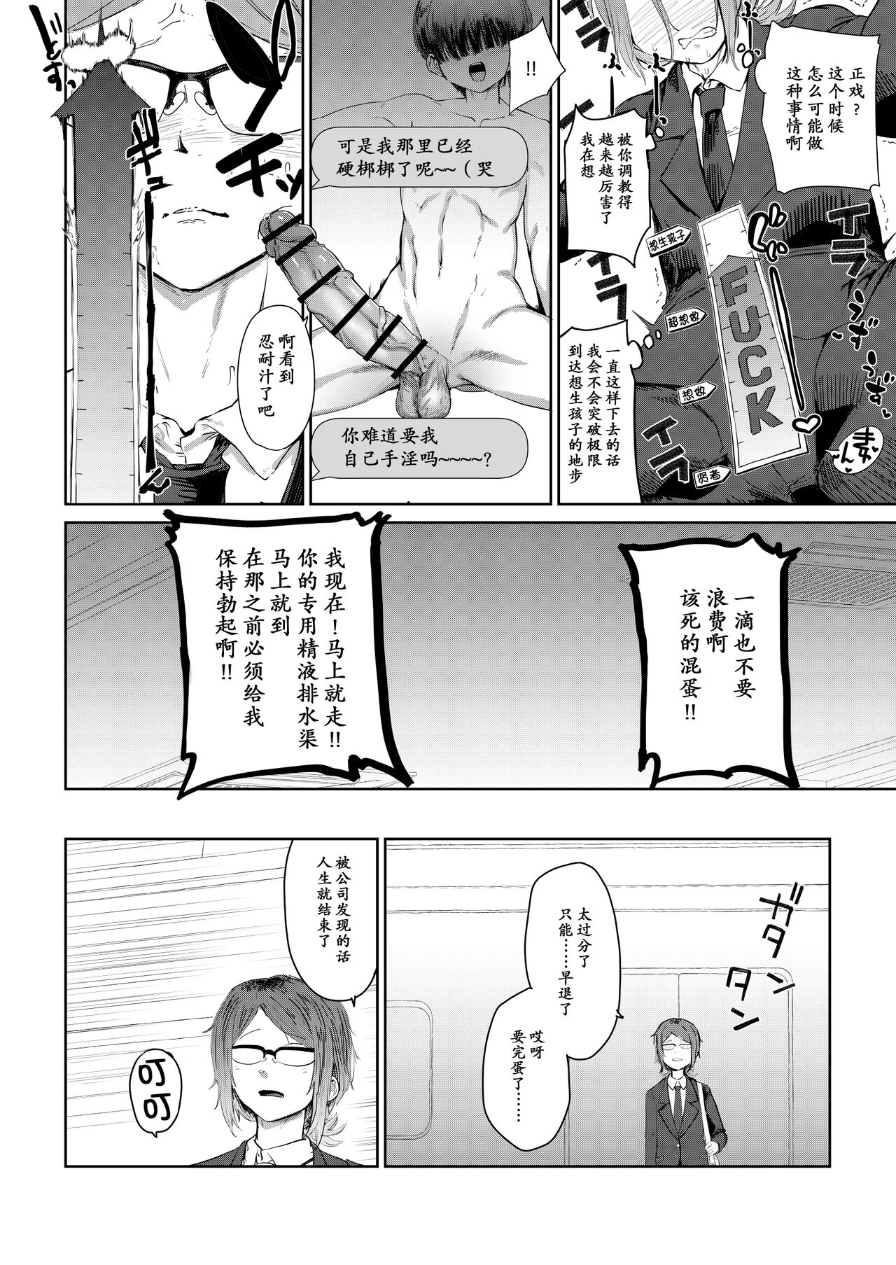 Tsukareta OL Tai Himo Danshi page 10 full