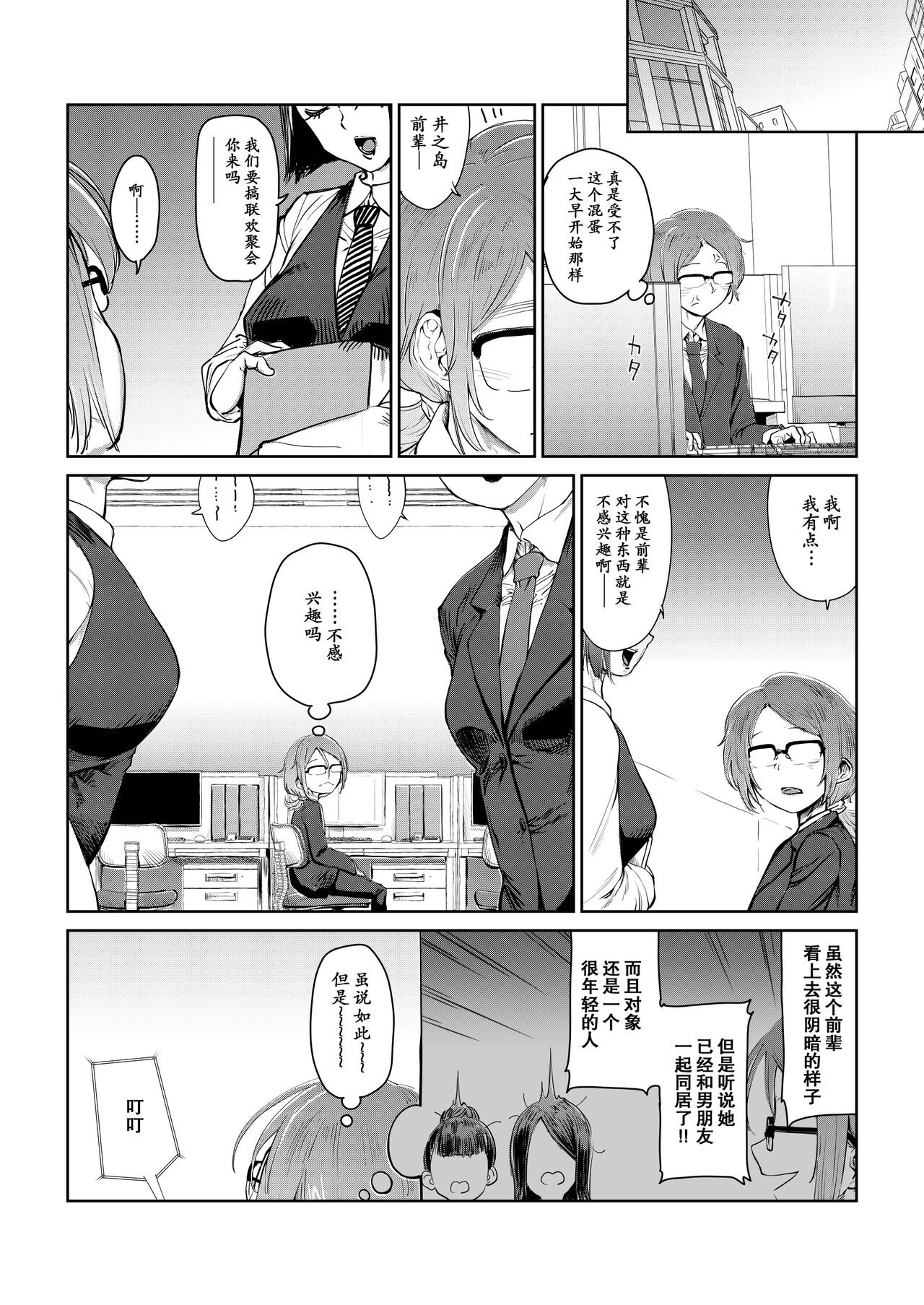 Tsukareta OL Tai Himo Danshi page 4 full