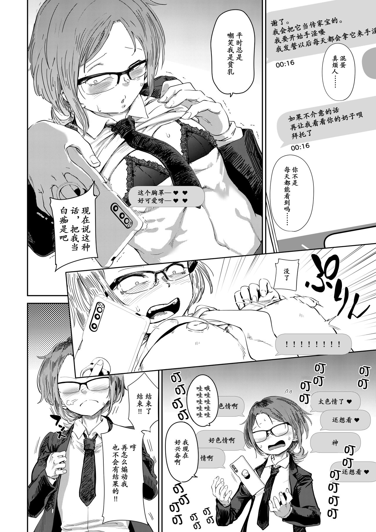 Tsukareta OL Tai Himo Danshi page 8 full