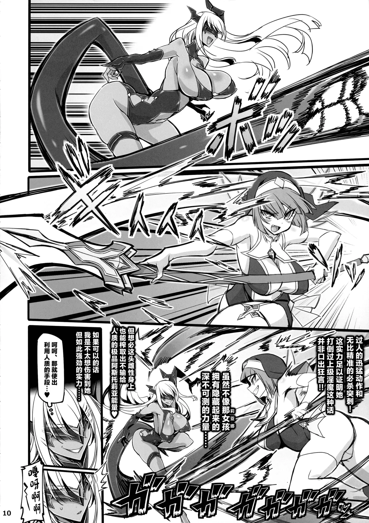 Seisai no Otome Astrea 2 ~Inma no Energy Drain ni Kuppuku shita Seishoujo-tachi~ page 10 full