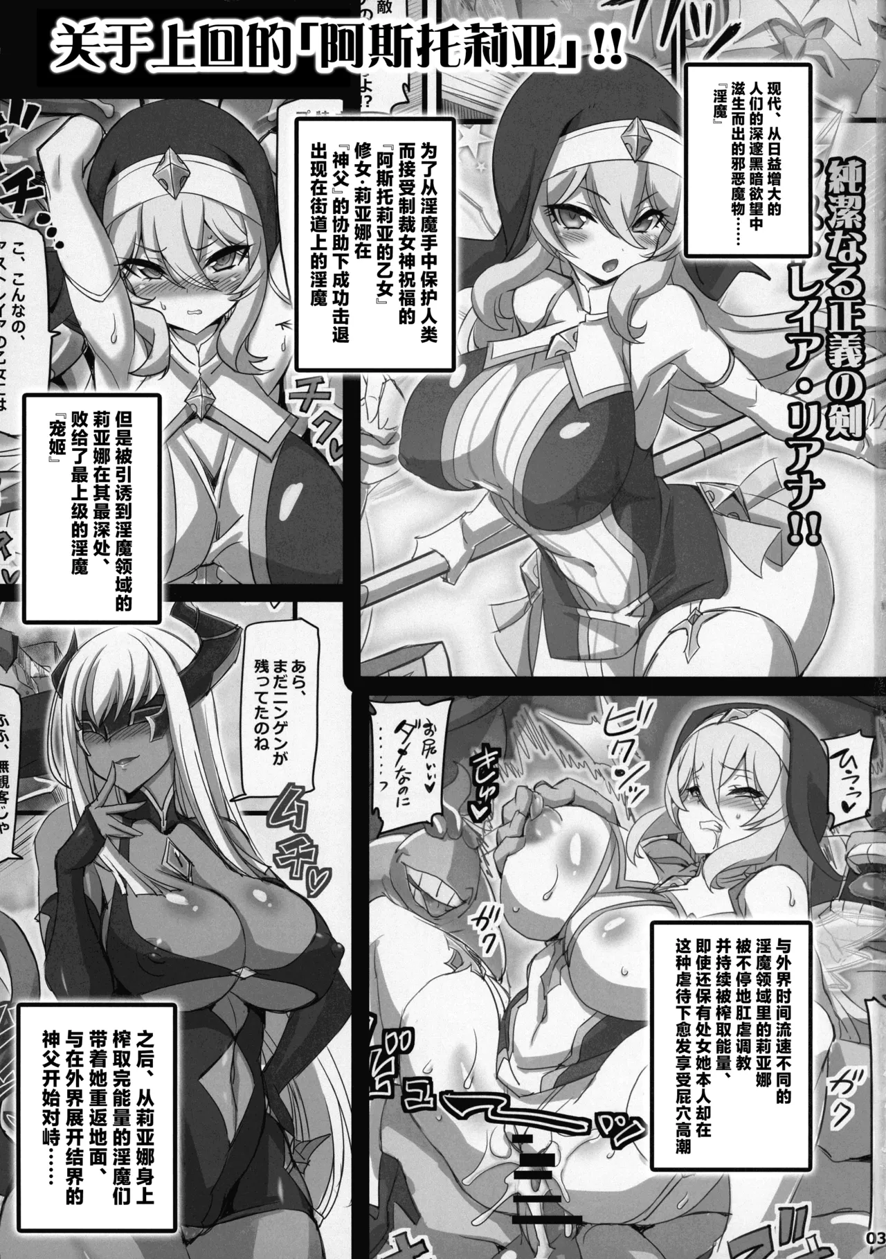 Seisai no Otome Astrea 2 ~Inma no Energy Drain ni Kuppuku shita Seishoujo-tachi~ page 3 full