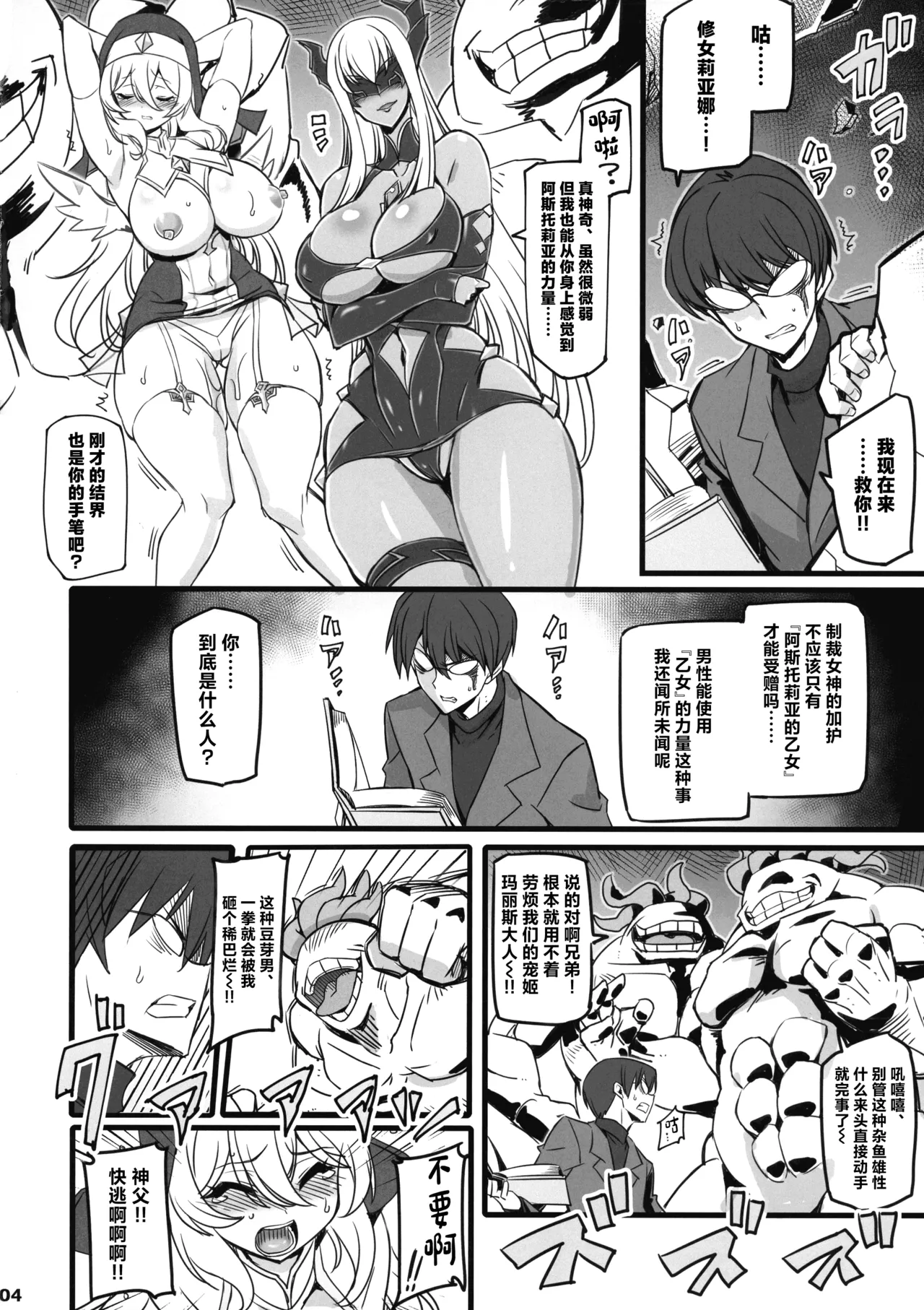 Seisai no Otome Astrea 2 ~Inma no Energy Drain ni Kuppuku shita Seishoujo-tachi~ page 4 full