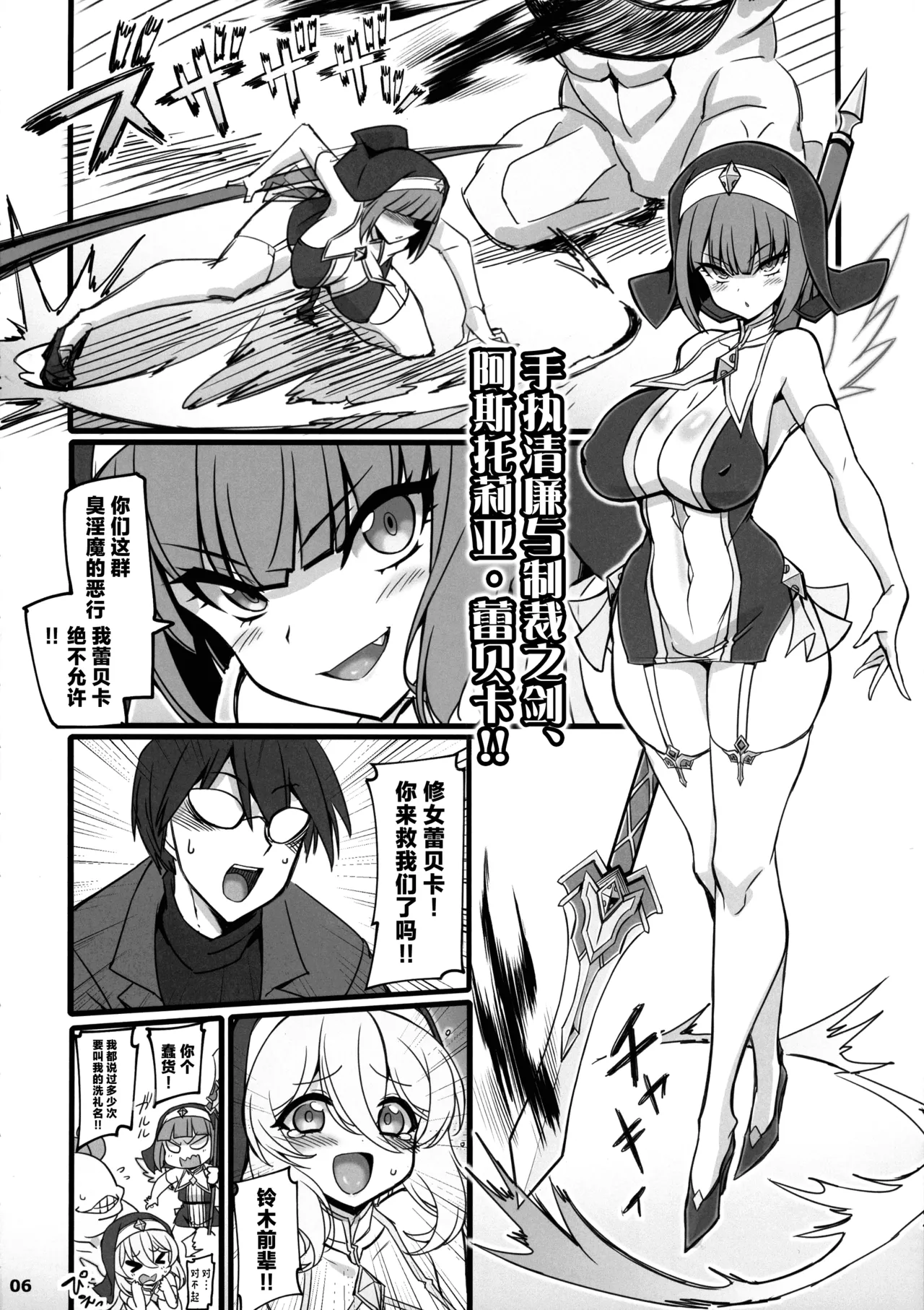 Seisai no Otome Astrea 2 ~Inma no Energy Drain ni Kuppuku shita Seishoujo-tachi~ page 6 full