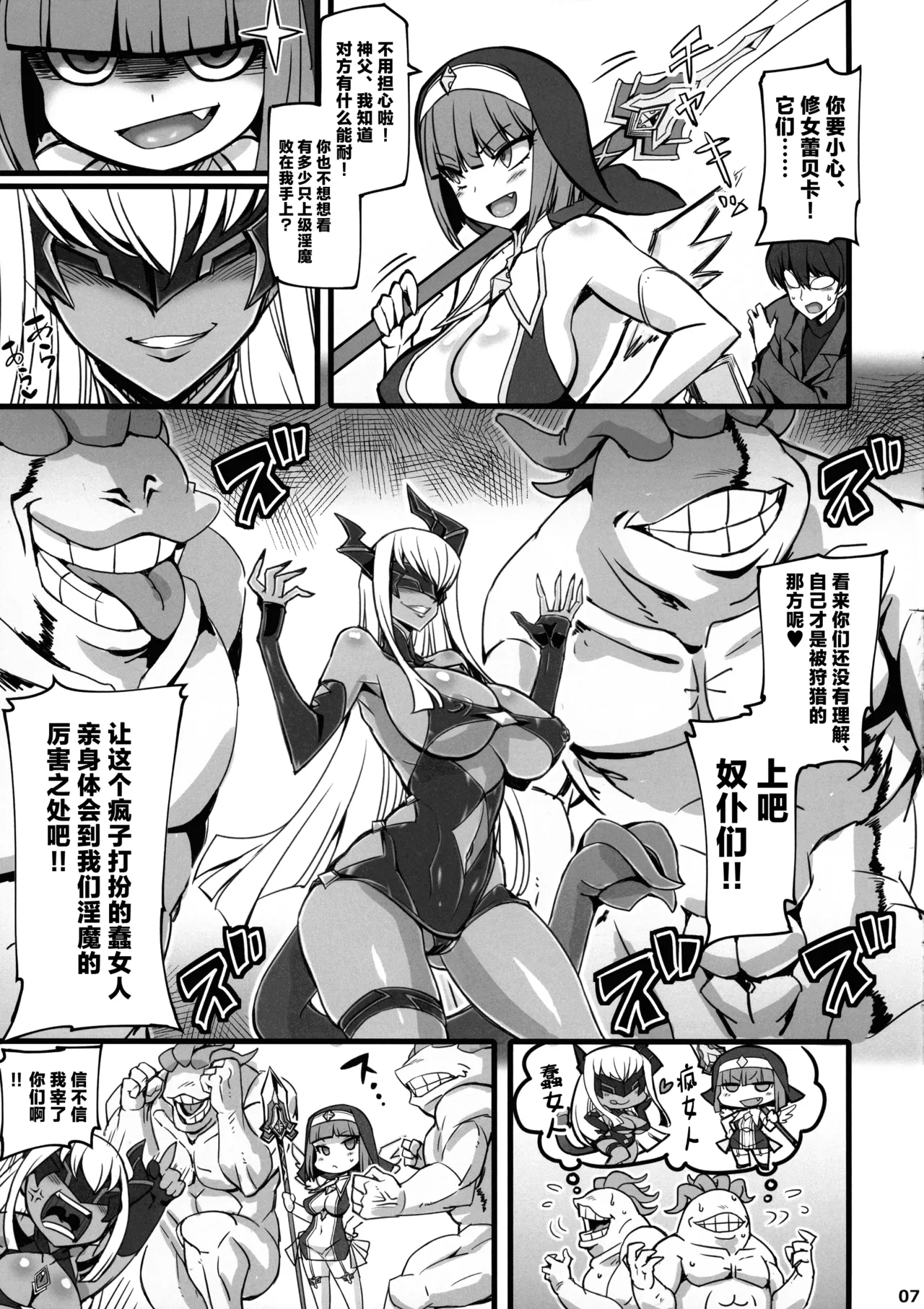 Seisai no Otome Astrea 2 ~Inma no Energy Drain ni Kuppuku shita Seishoujo-tachi~ page 7 full