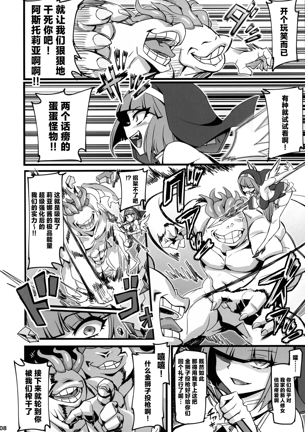 Seisai no Otome Astrea 2 ~Inma no Energy Drain ni Kuppuku shita Seishoujo-tachi~ page 8 full