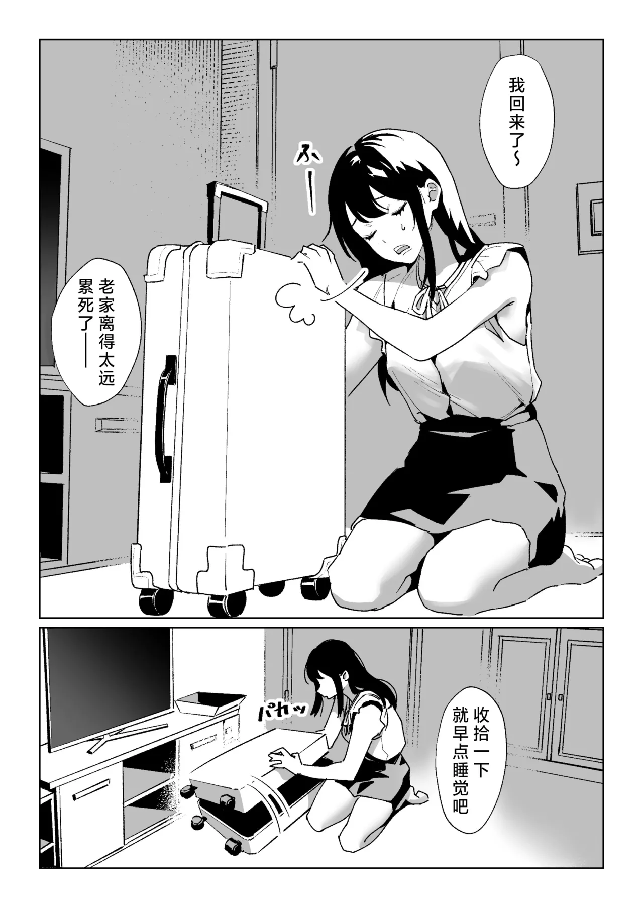 ningen to natta ningyō ni shūchaku sa reru hanashi | 被变成人类的人偶纠缠的故事 page 3 full