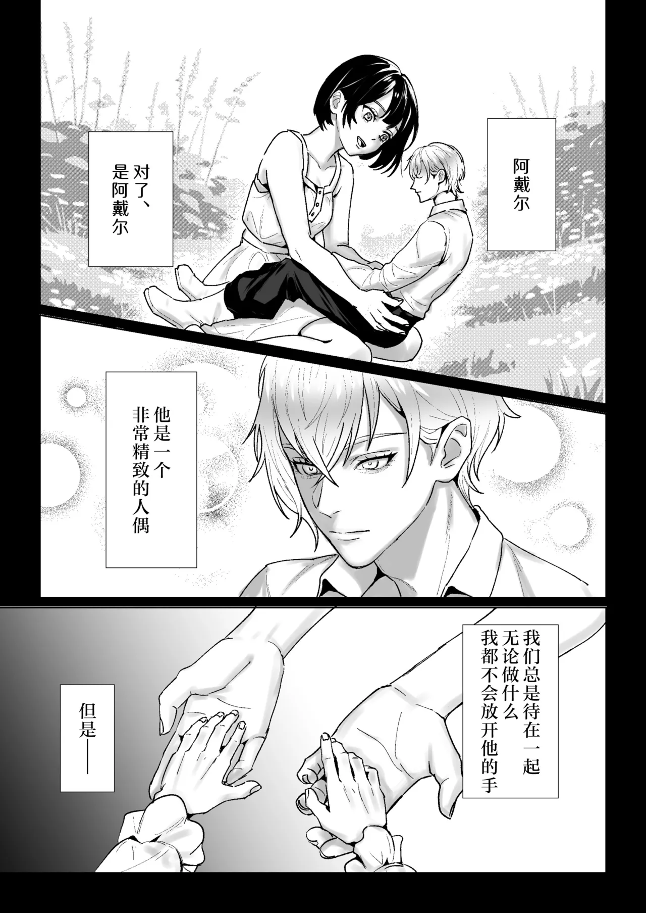 ningen to natta ningyō ni shūchaku sa reru hanashi | 被变成人类的人偶纠缠的故事 page 5 full