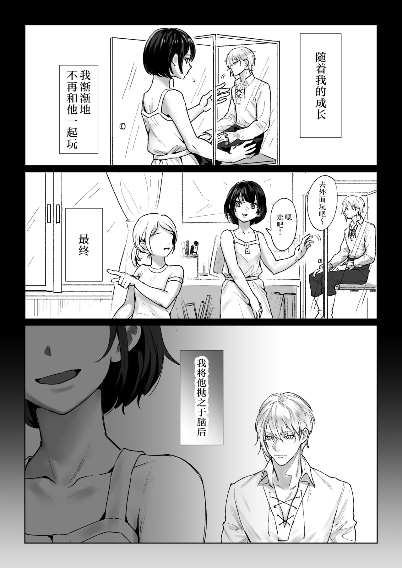 ningen to natta ningyō ni shūchaku sa reru hanashi | 被变成人类的人偶纠缠的故事 page 6 full