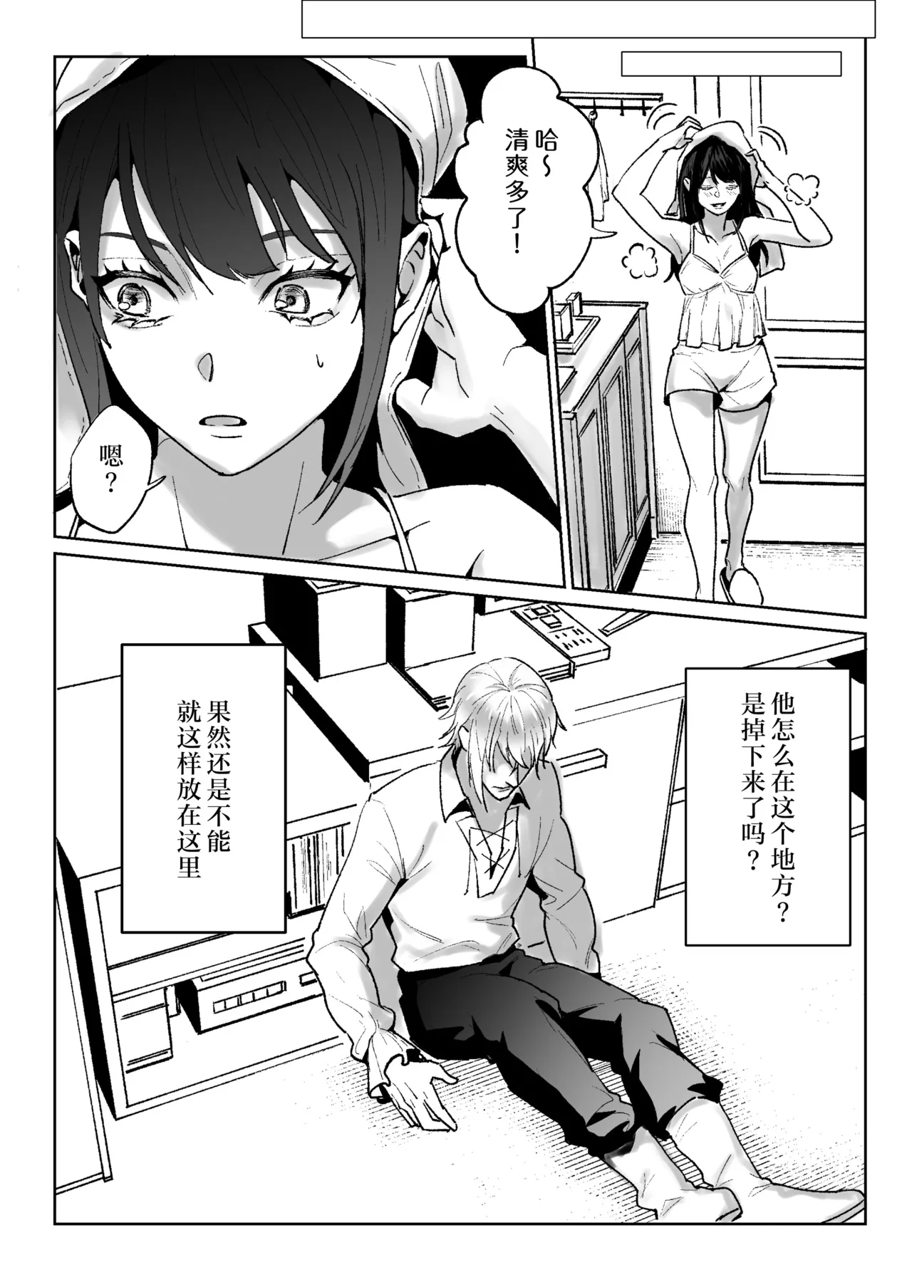 ningen to natta ningyō ni shūchaku sa reru hanashi | 被变成人类的人偶纠缠的故事 page 8 full