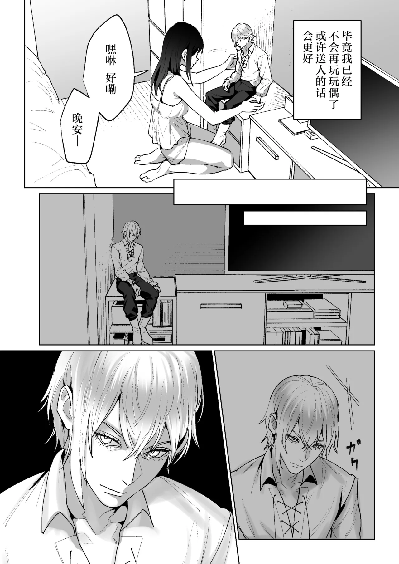 ningen to natta ningyō ni shūchaku sa reru hanashi | 被变成人类的人偶纠缠的故事 page 9 full