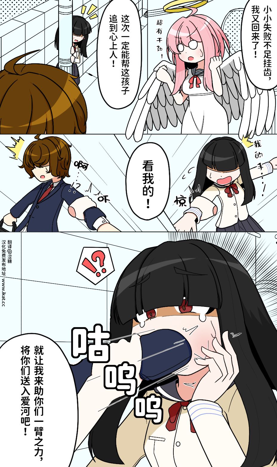 吊り橋キューピット 2｜天使酱的爱情魔咒 2 page 1 full