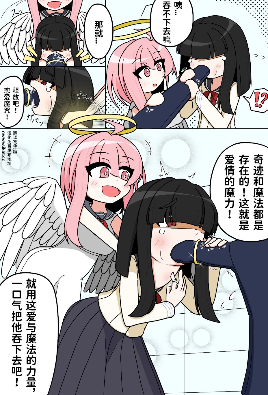 吊り橋キューピット 2｜天使酱的爱情魔咒 2 page 2 full