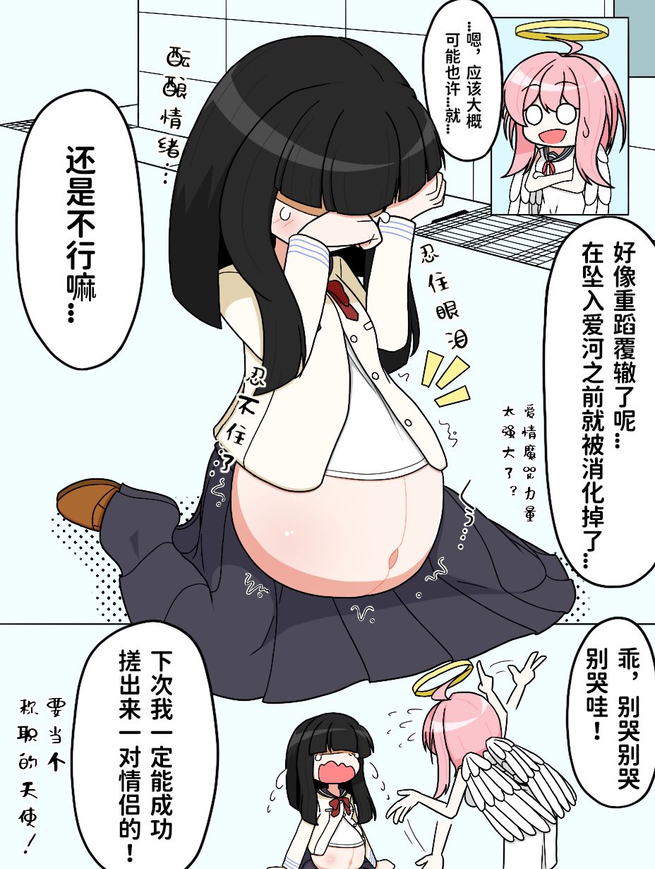 吊り橋キューピット 2｜天使酱的爱情魔咒 2 page 4 full