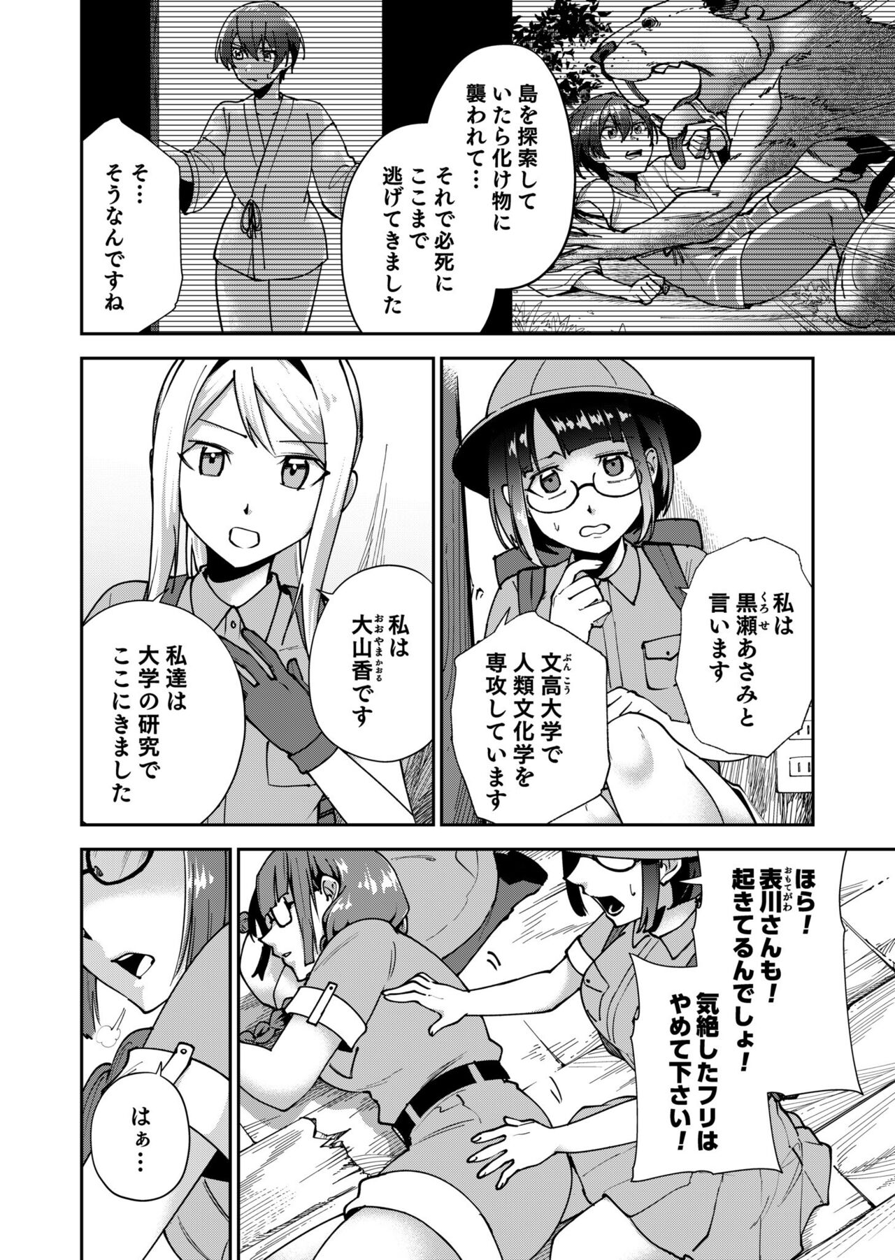 Virgin Island Chapter 4 page 3 full