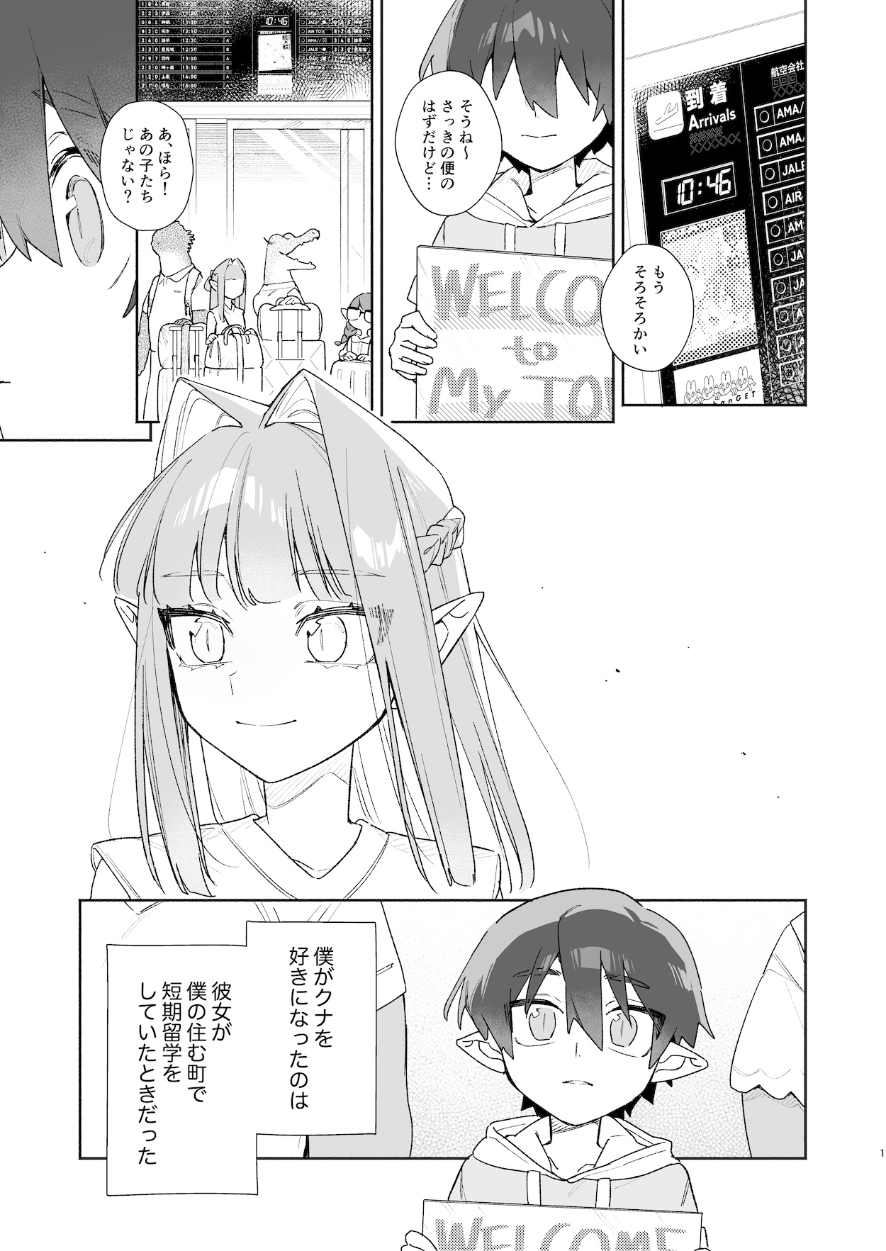 ♂ ga Uke. Wani-chan x Same-kun Zenpen page 2 full