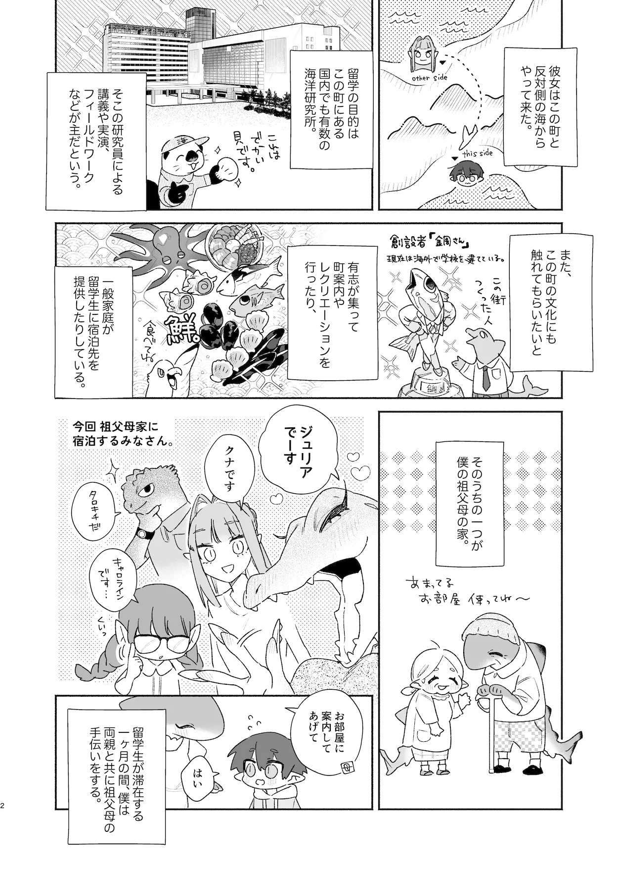 ♂ ga Uke. Wani-chan x Same-kun Zenpen page 3 full