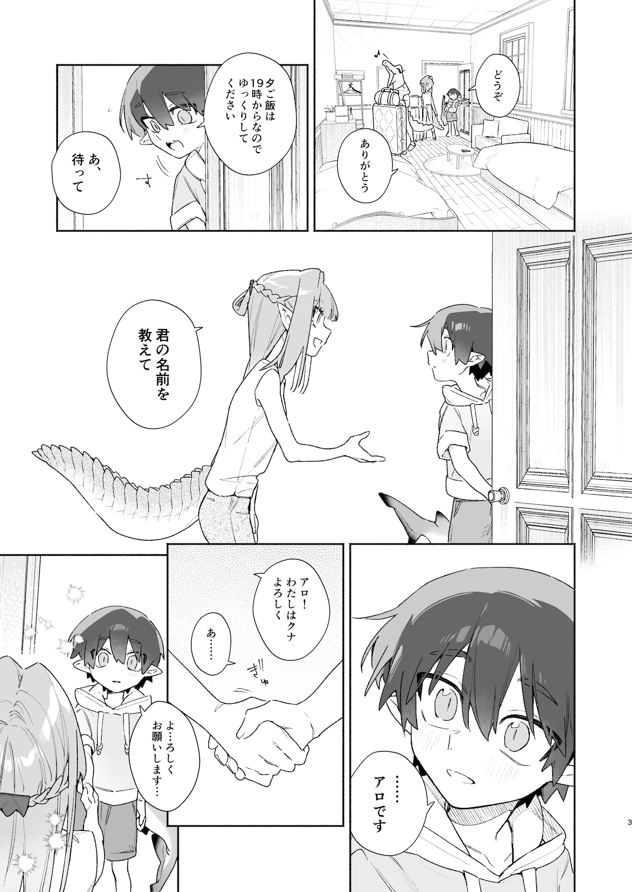♂ ga Uke. Wani-chan x Same-kun Zenpen page 4 full