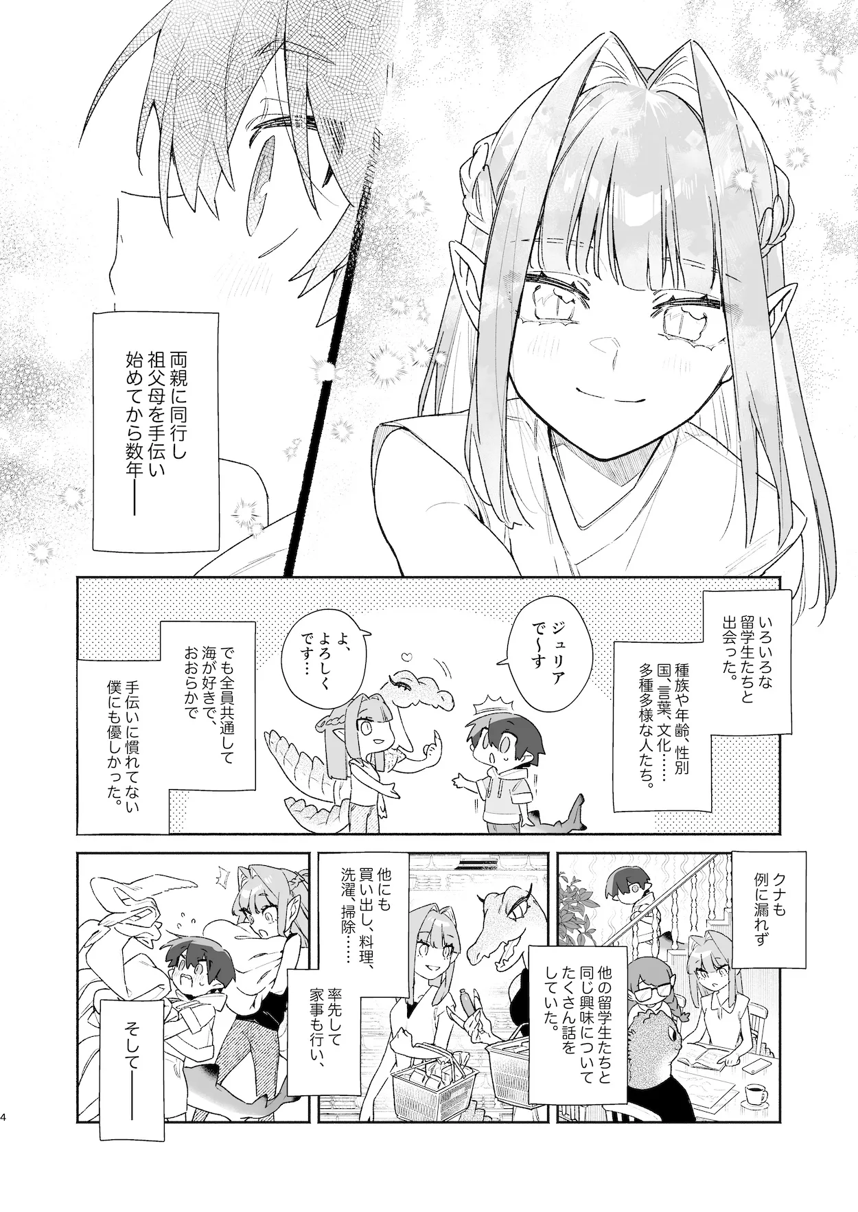 ♂ ga Uke. Wani-chan x Same-kun Zenpen page 5 full