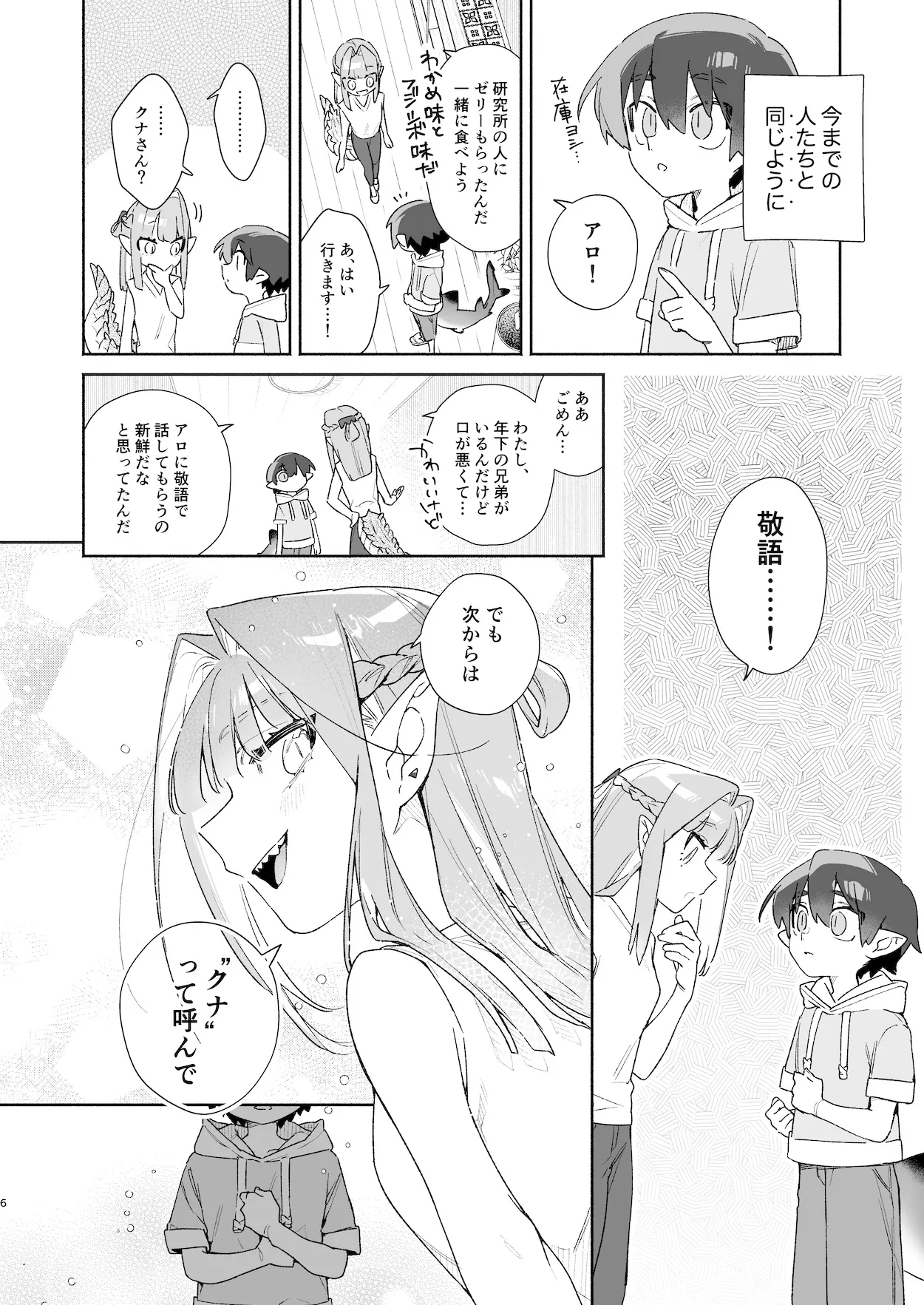 ♂ ga Uke. Wani-chan x Same-kun Zenpen page 7 full