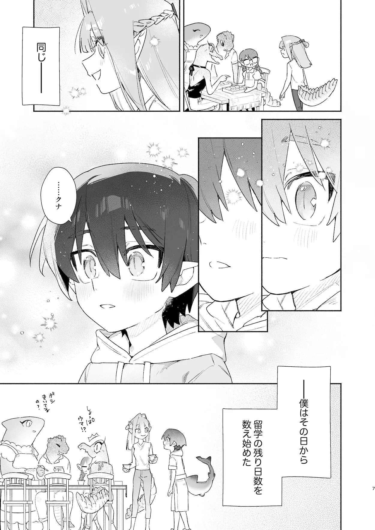 ♂ ga Uke. Wani-chan x Same-kun Zenpen page 8 full