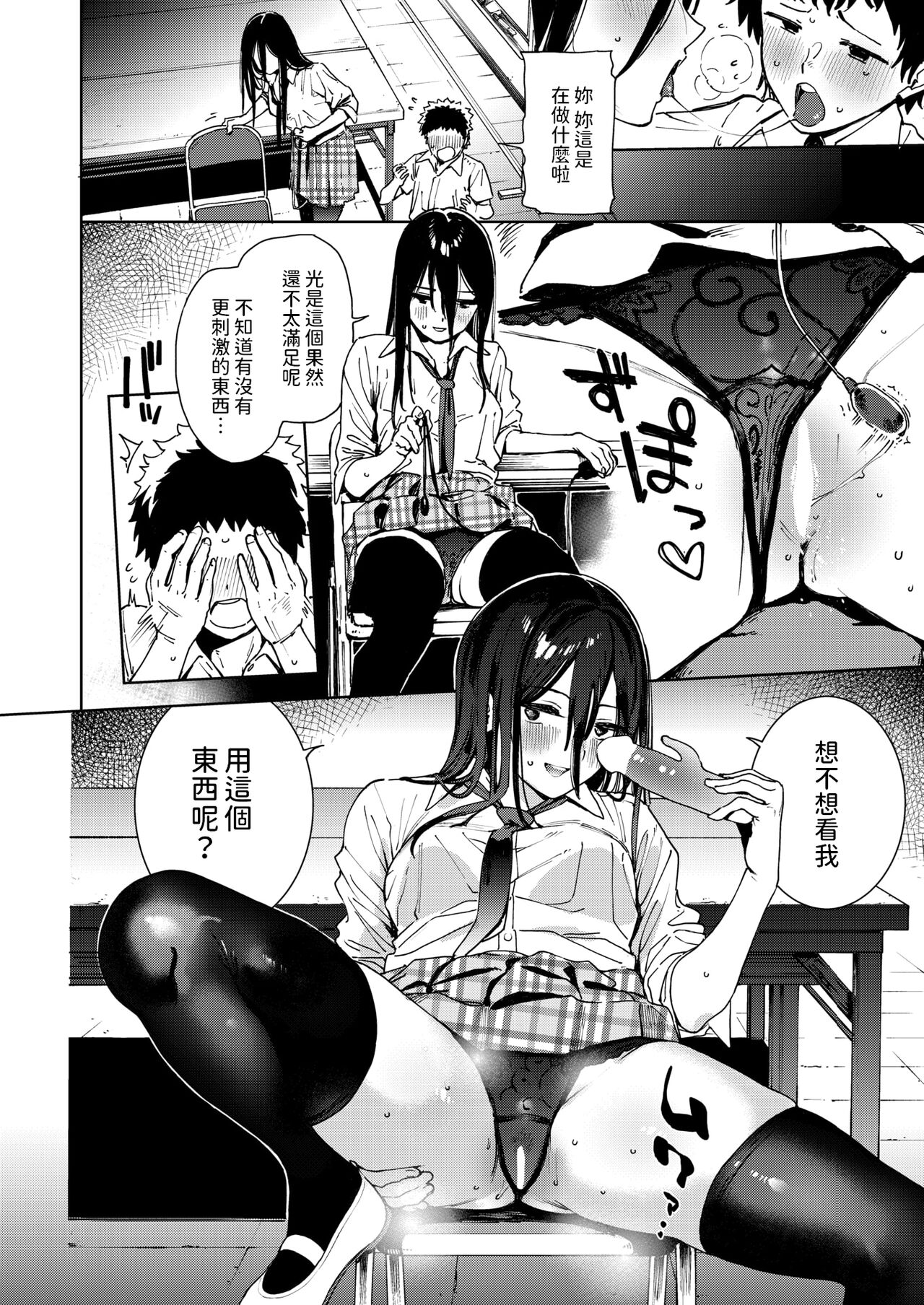 風紀委員黒岩理穂子の場合    中文翻譯 page 10 full