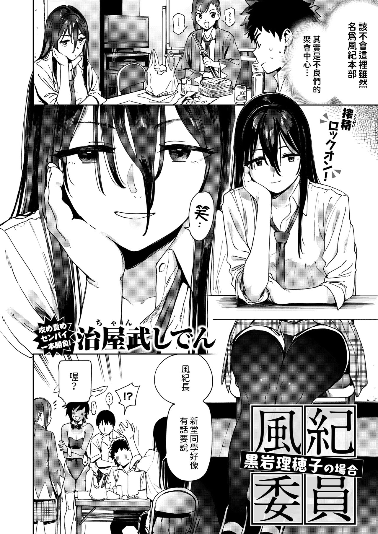 風紀委員黒岩理穂子の場合    中文翻譯 page 2 full