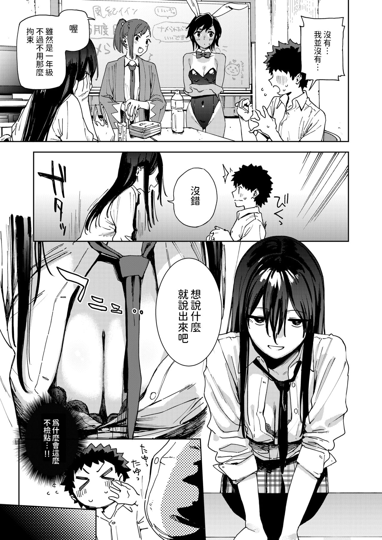 風紀委員黒岩理穂子の場合    中文翻譯 page 3 full