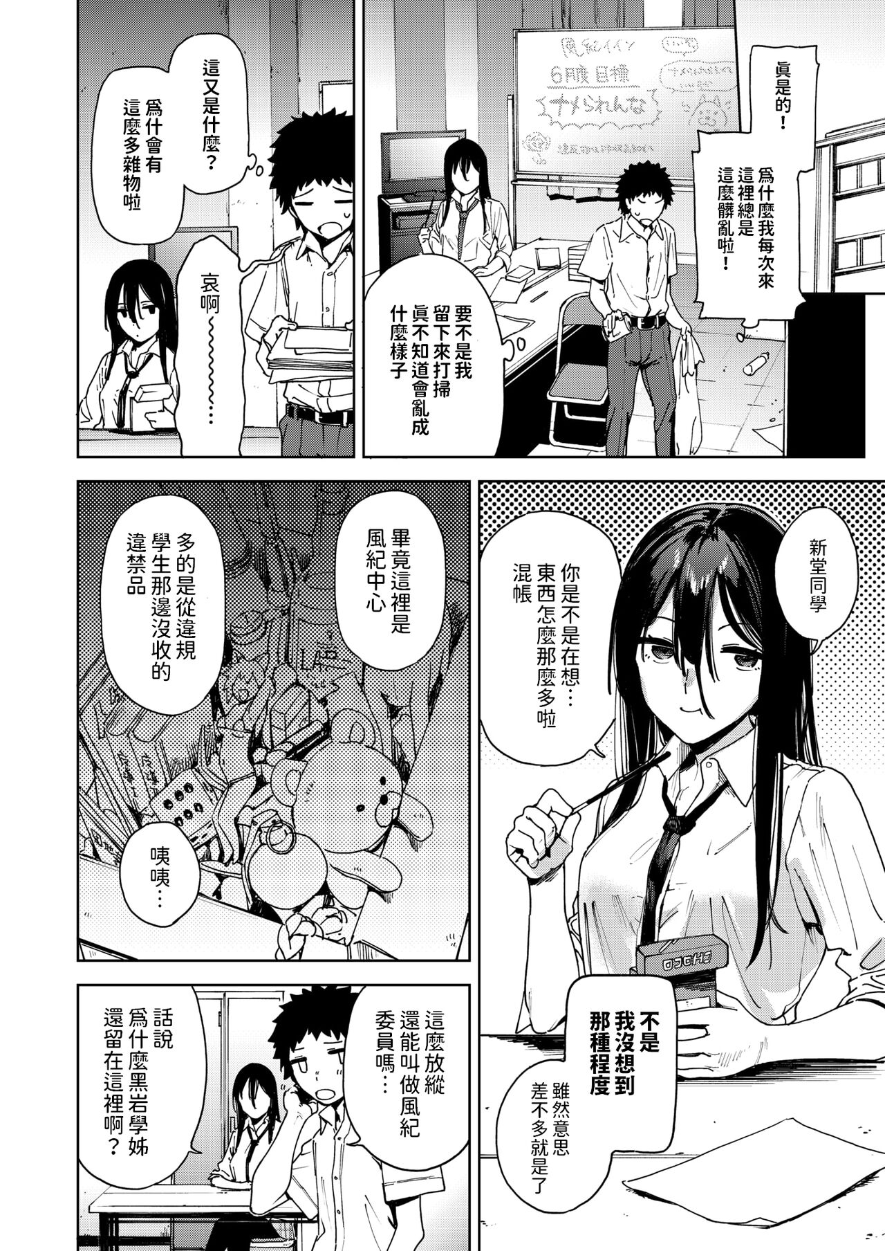 風紀委員黒岩理穂子の場合    中文翻譯 page 4 full
