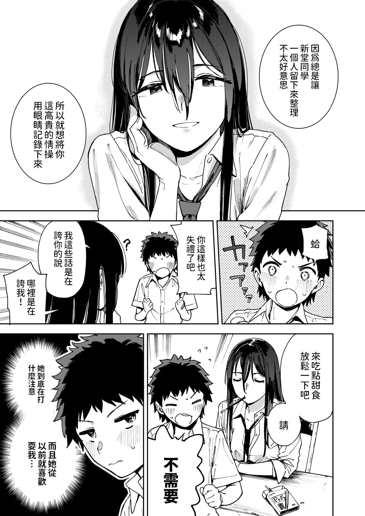 風紀委員黒岩理穂子の場合    中文翻譯 page 5 full