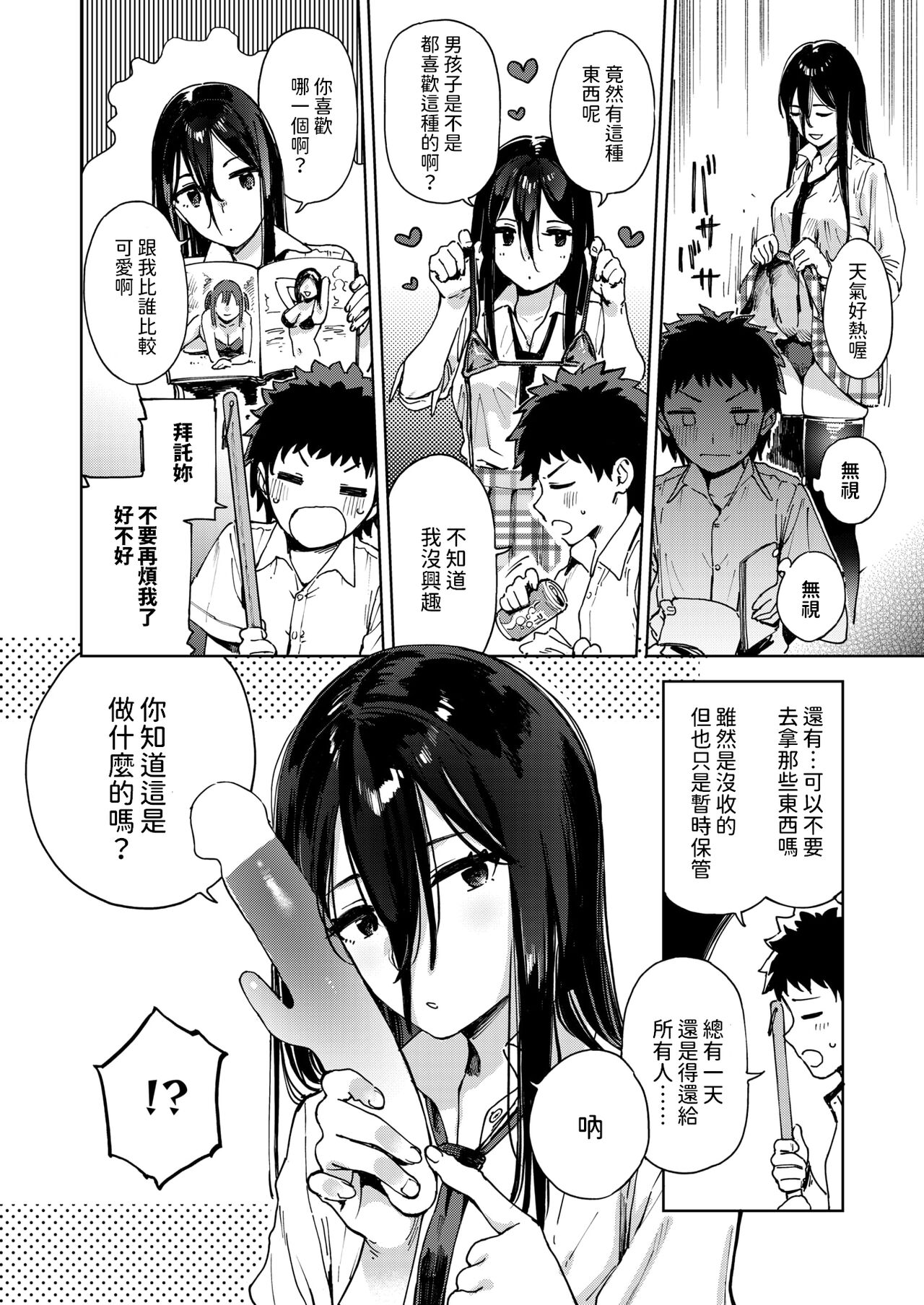 風紀委員黒岩理穂子の場合    中文翻譯 page 6 full