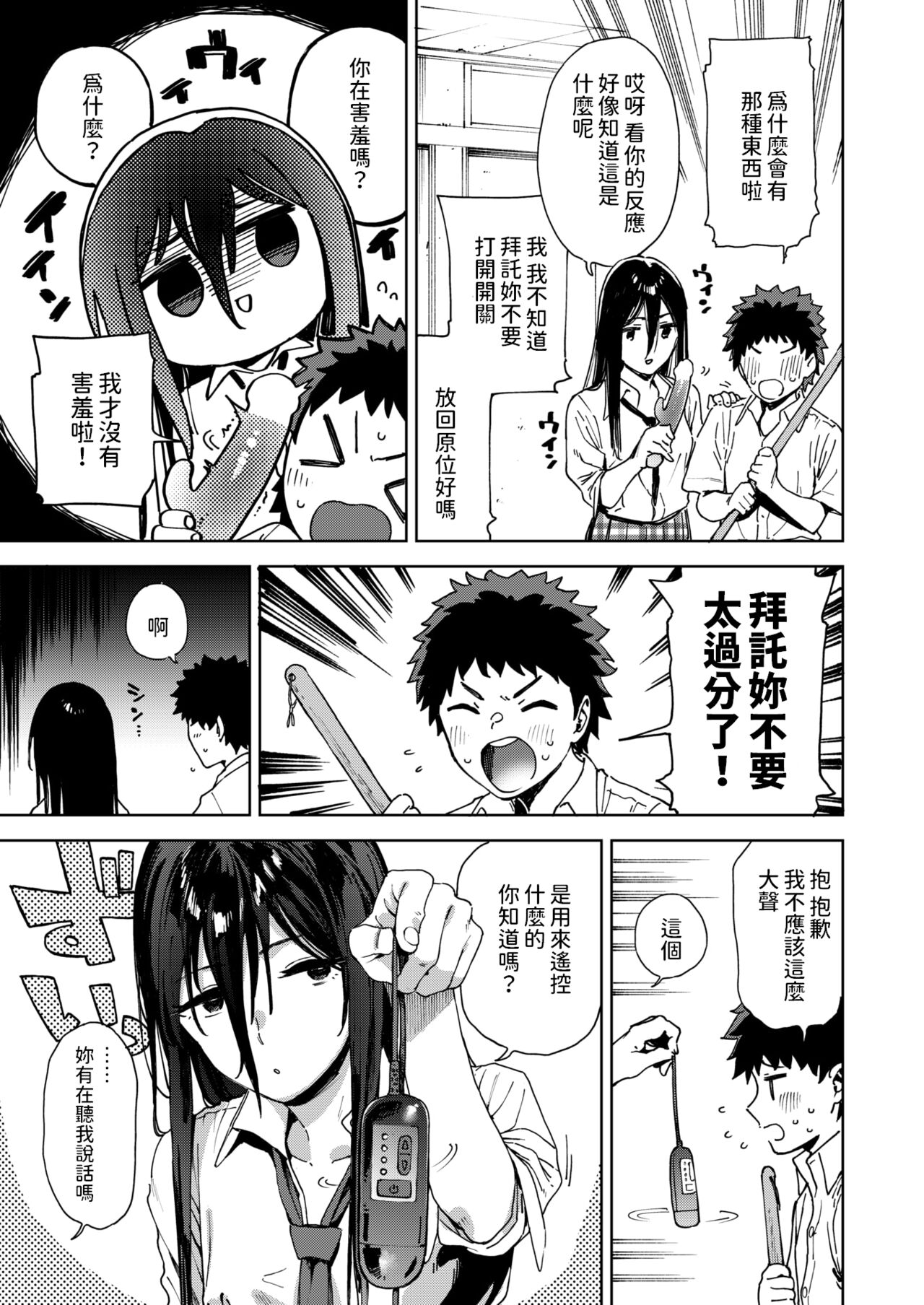 風紀委員黒岩理穂子の場合    中文翻譯 page 7 full