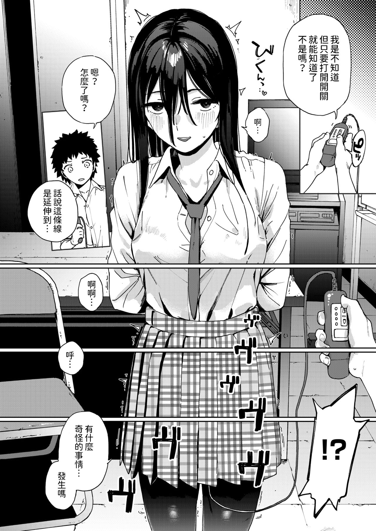 風紀委員黒岩理穂子の場合    中文翻譯 page 8 full