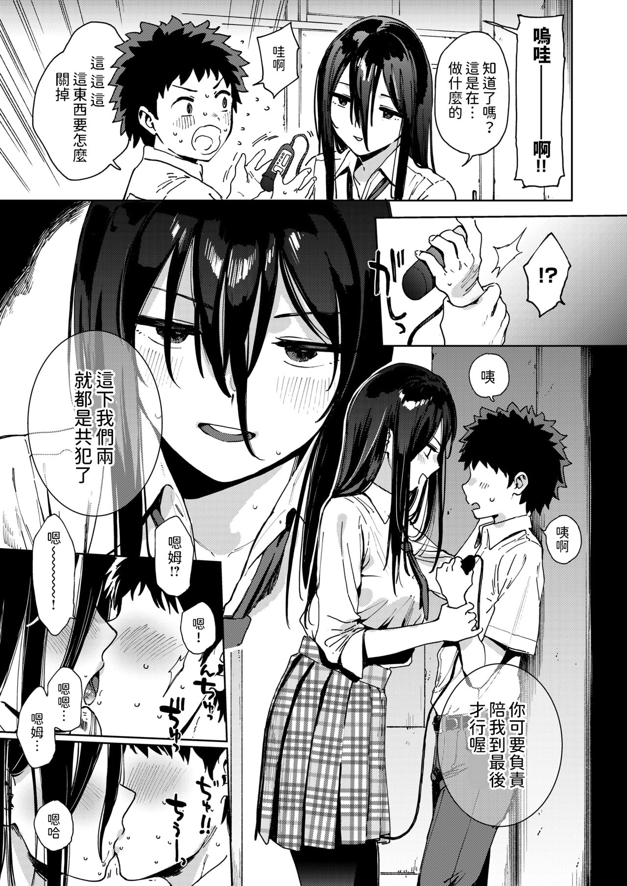 風紀委員黒岩理穂子の場合    中文翻譯 page 9 full