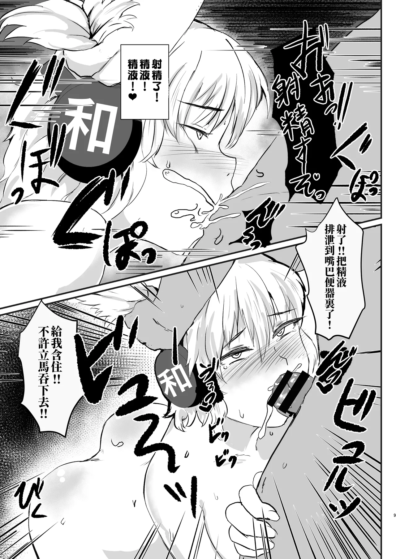 mesu ana taisi page 10 full